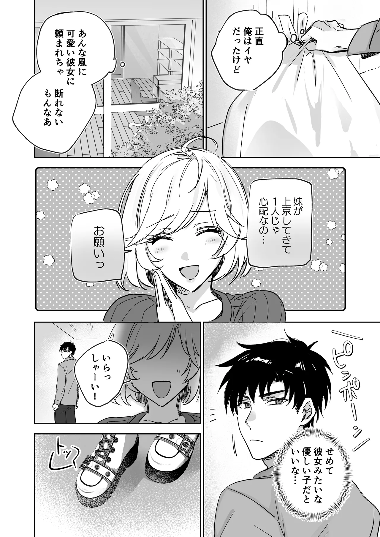 彼女の妹の誘惑に耐え切れず、中出しセックスが止められない! Page.3