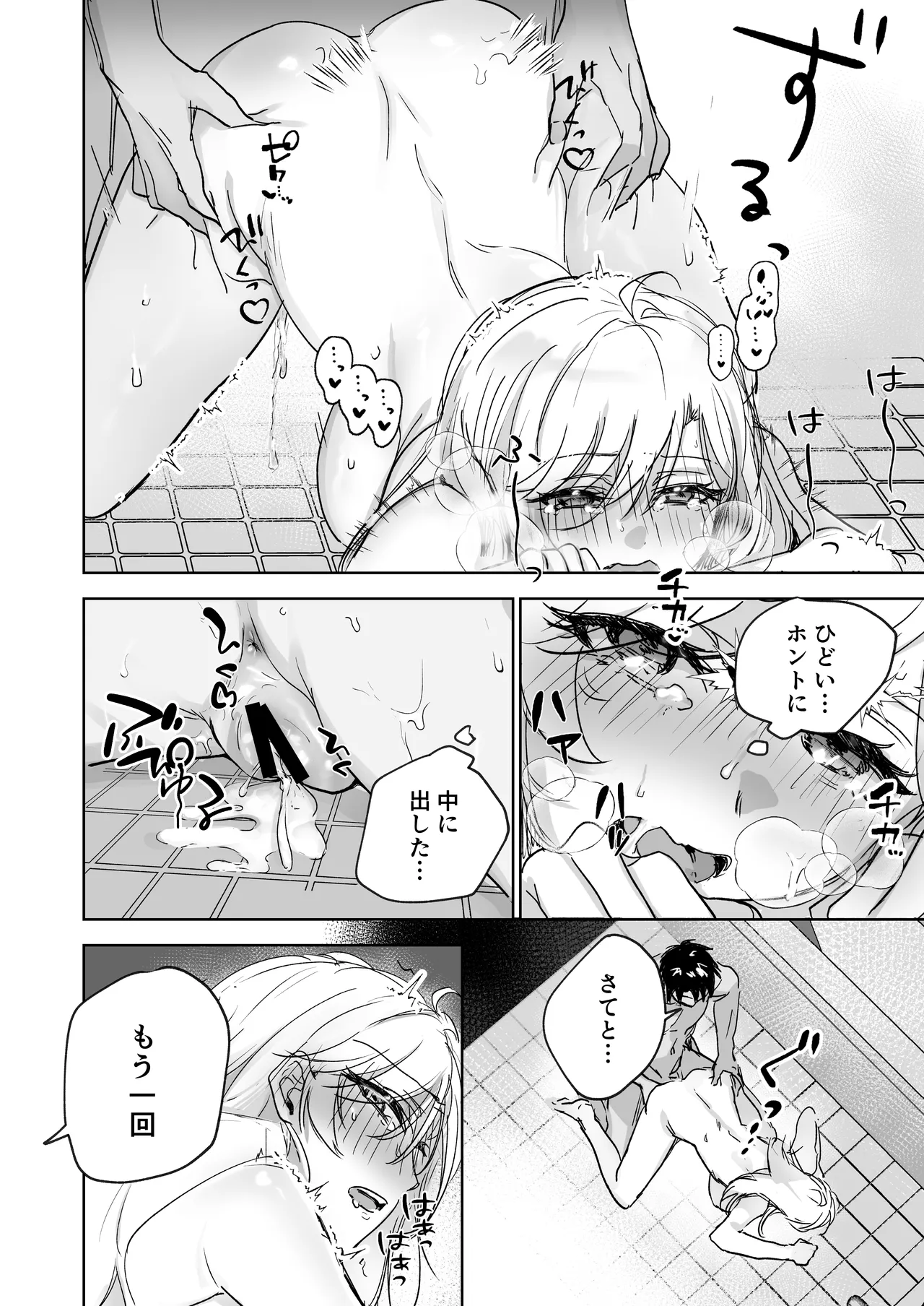 彼女の妹の誘惑に耐え切れず、中出しセックスが止められない! Page.39