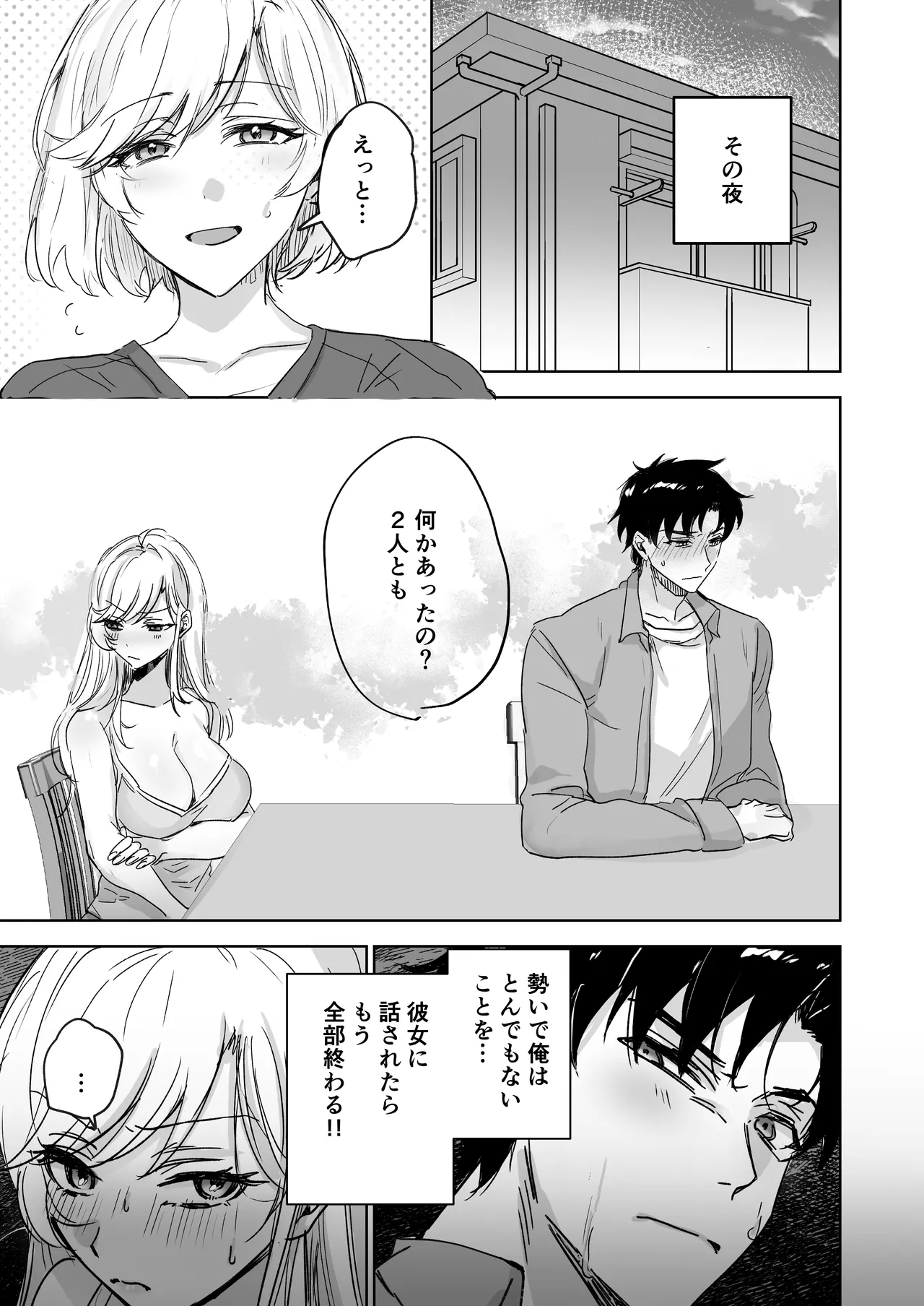 彼女の妹の誘惑に耐え切れず、中出しセックスが止められない! Page.44