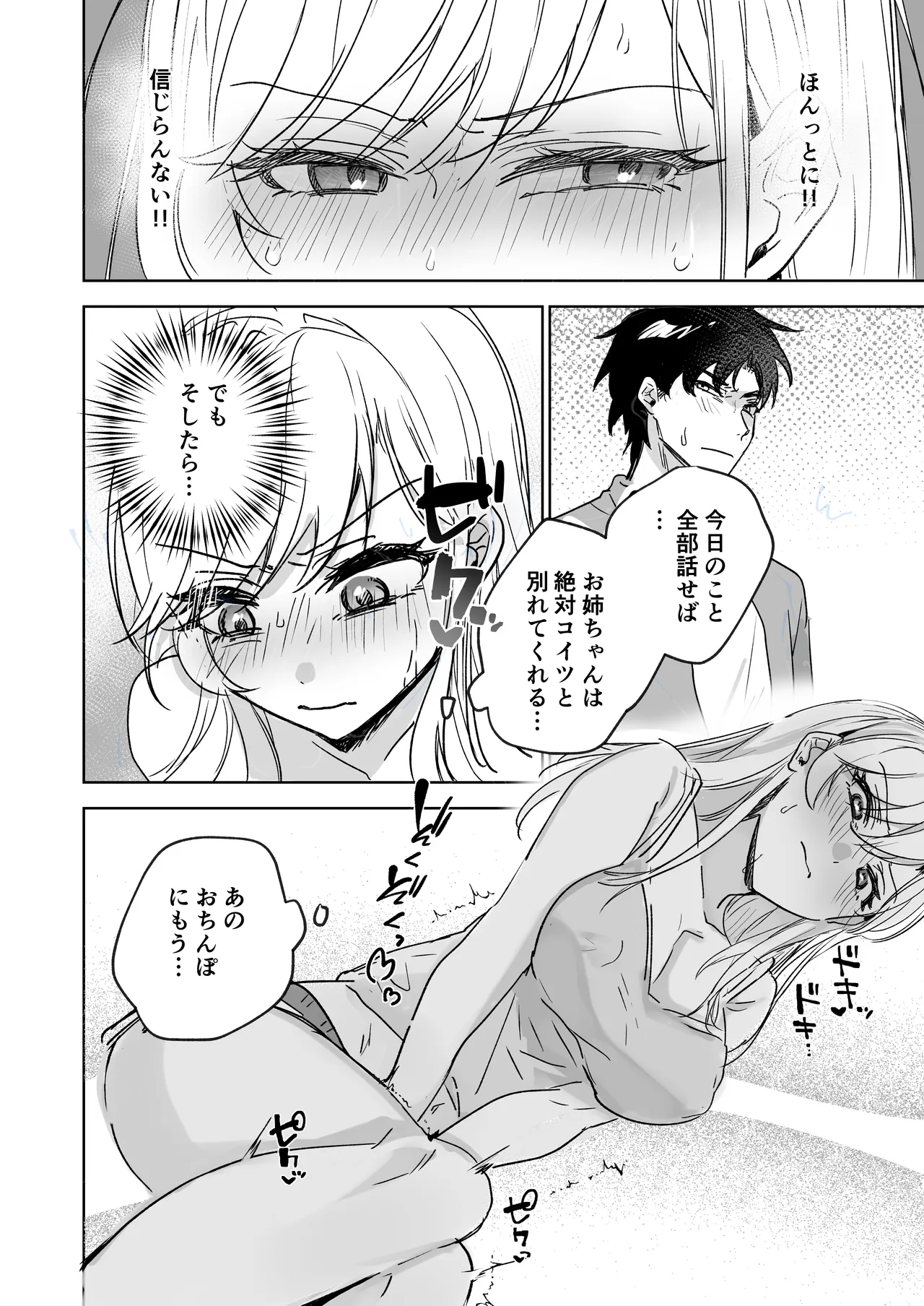 彼女の妹の誘惑に耐え切れず、中出しセックスが止められない! Page.45