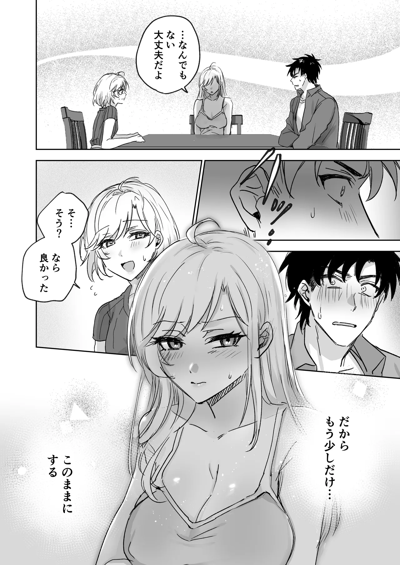 彼女の妹の誘惑に耐え切れず、中出しセックスが止められない! Page.47