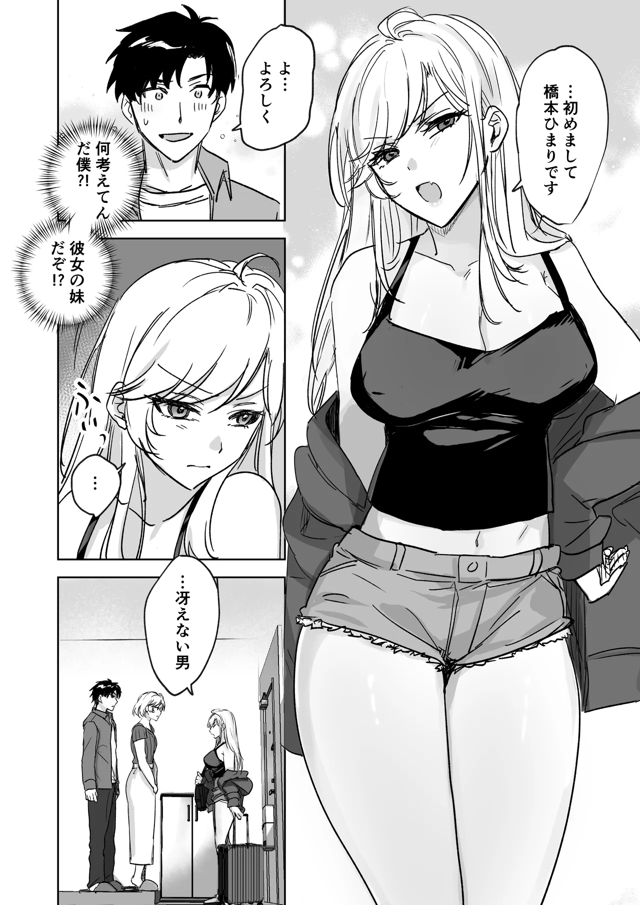 彼女の妹の誘惑に耐え切れず、中出しセックスが止められない! Page.5