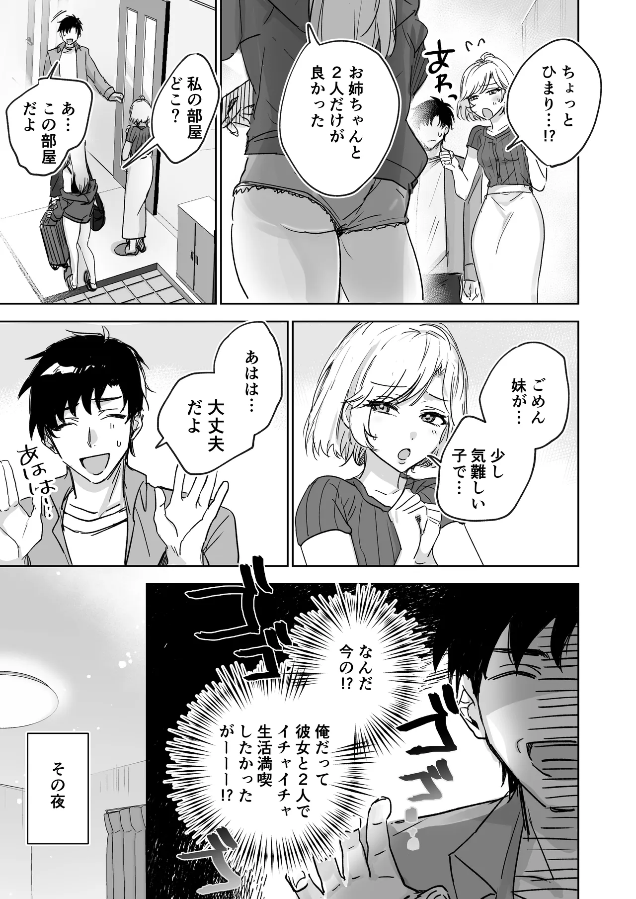 彼女の妹の誘惑に耐え切れず、中出しセックスが止められない! Page.6