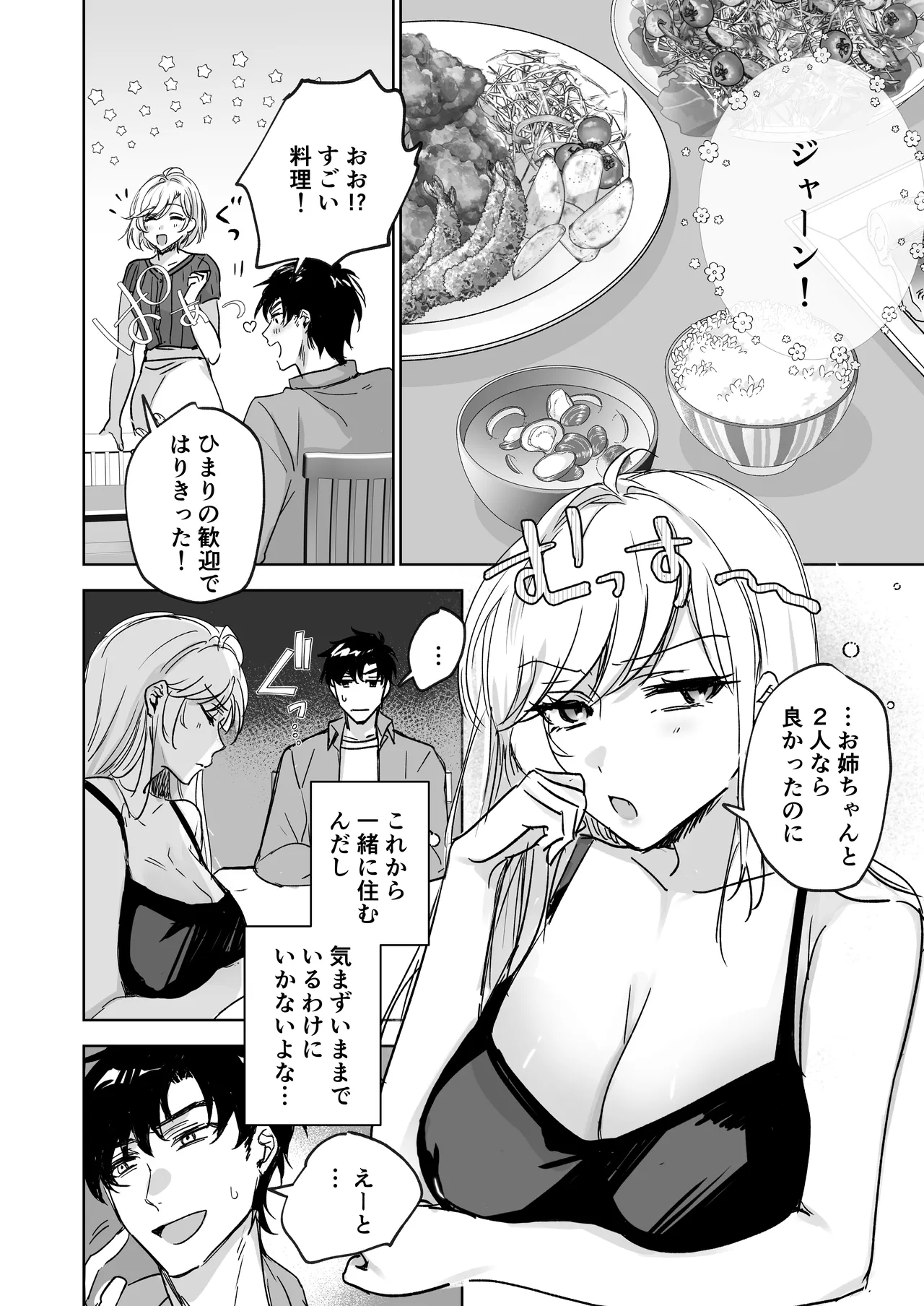 彼女の妹の誘惑に耐え切れず、中出しセックスが止められない! Page.7