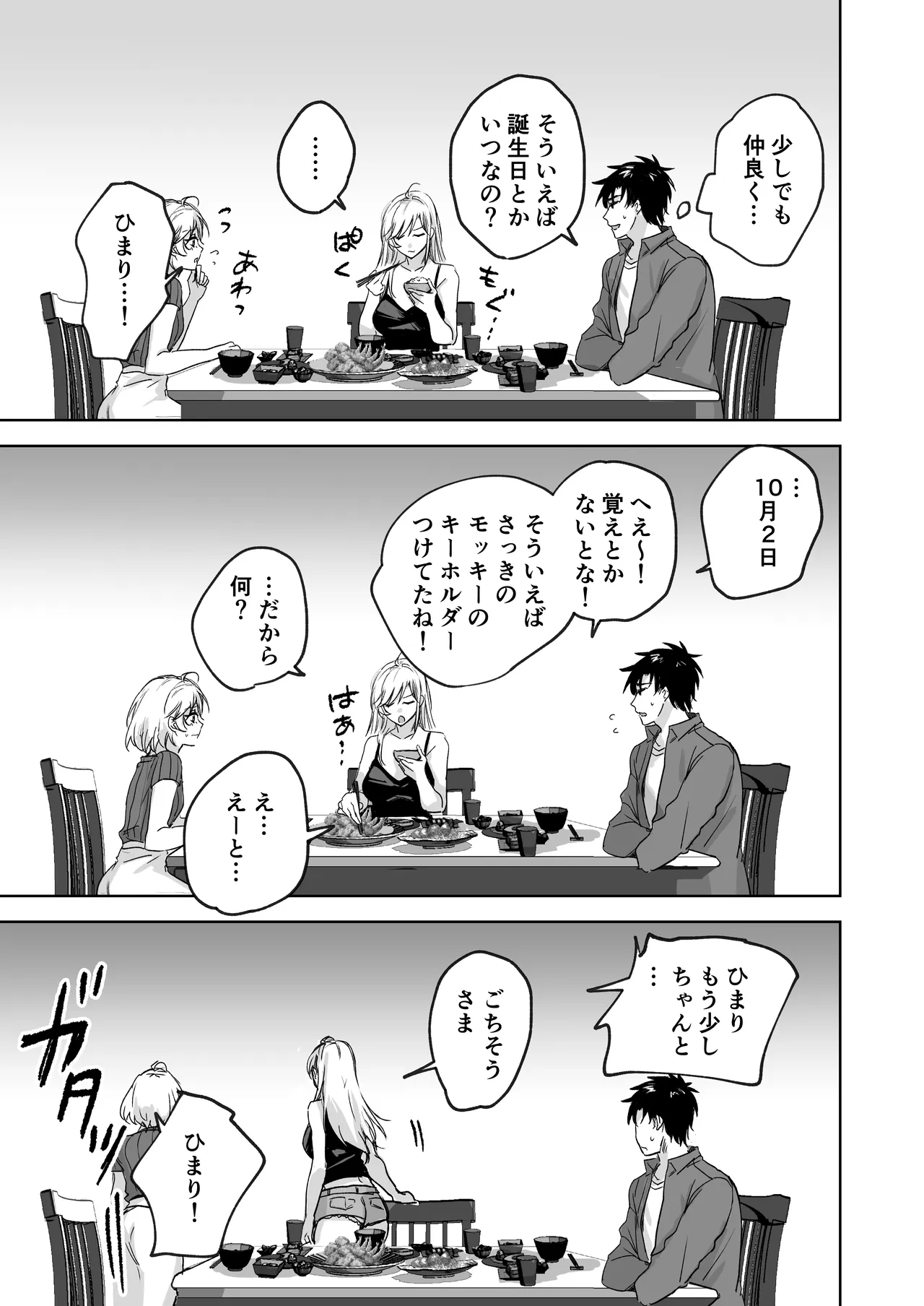 彼女の妹の誘惑に耐え切れず、中出しセックスが止められない! Page.8