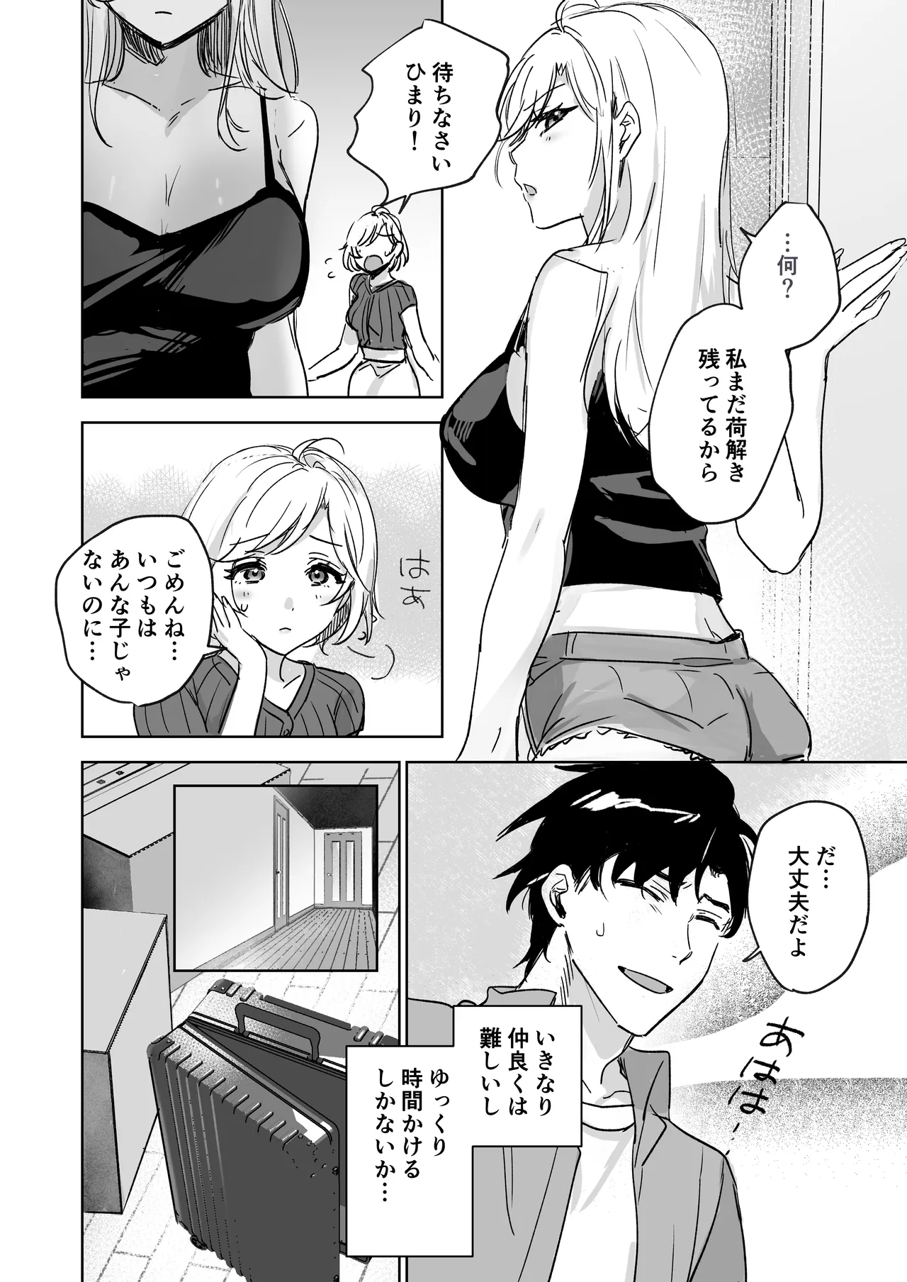 彼女の妹の誘惑に耐え切れず、中出しセックスが止められない! Page.9