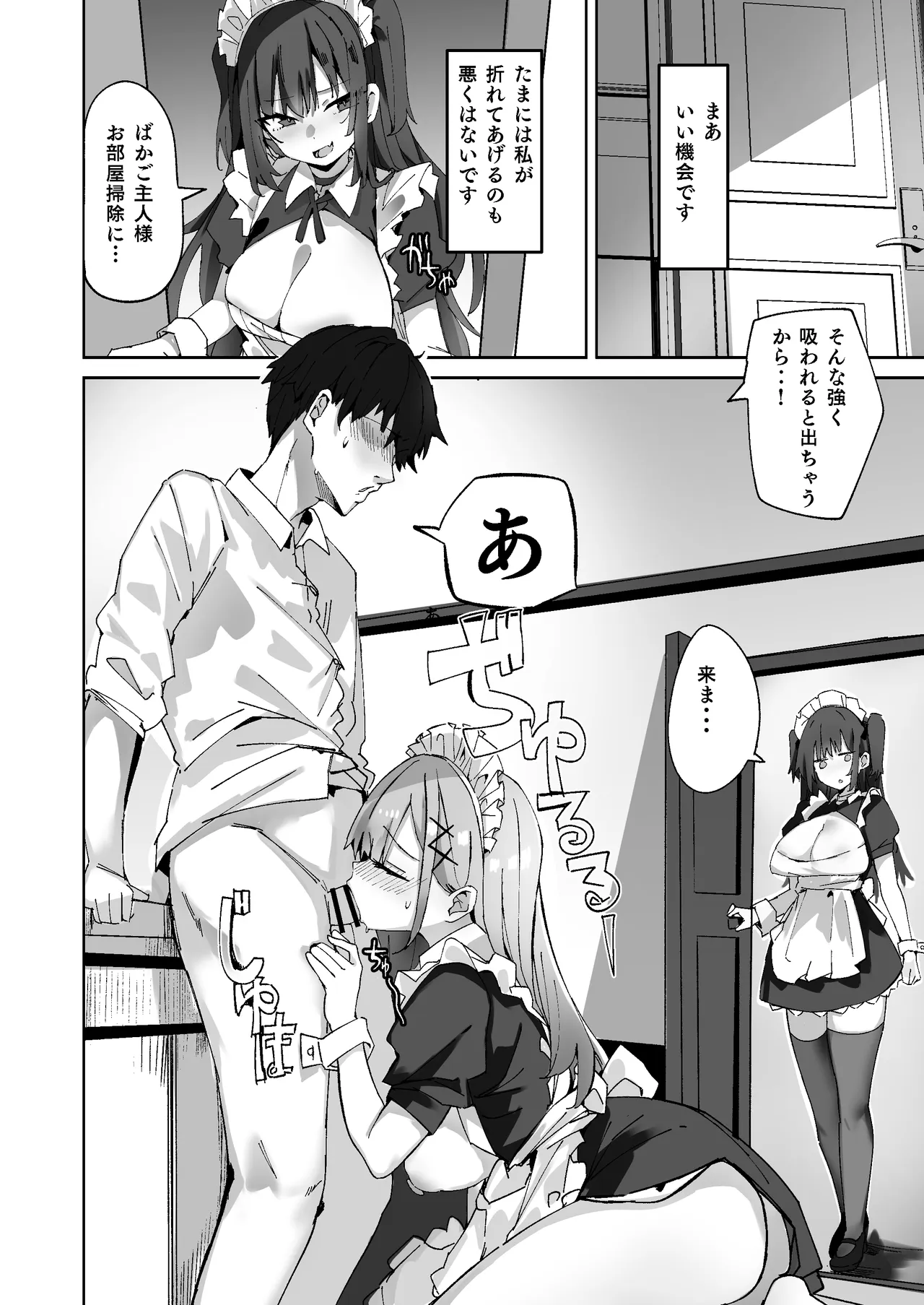 生意気メイドにかくしてたえっちな本が見つかってばかにされながらえっちする話。2 Page.10