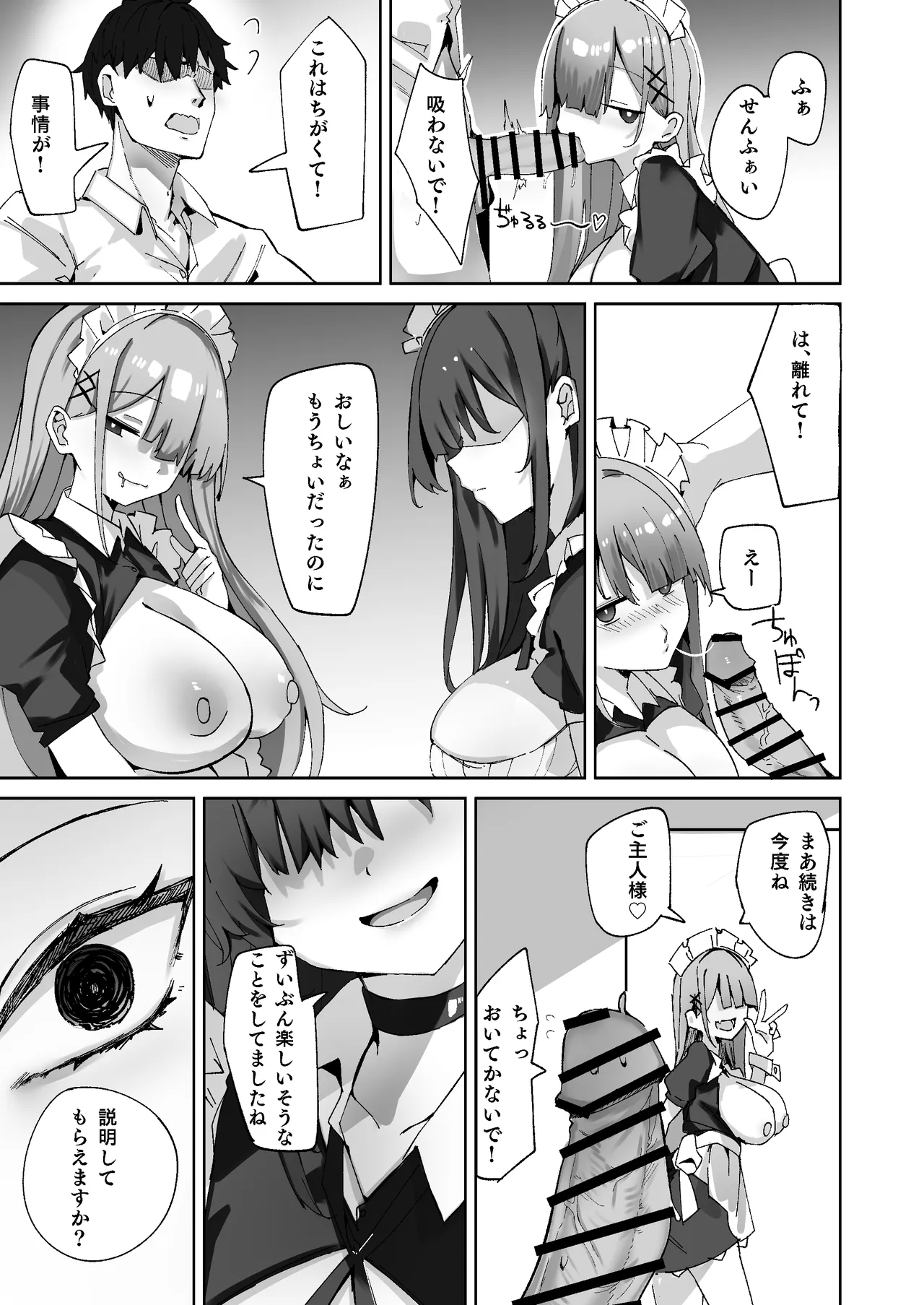 生意気メイドにかくしてたえっちな本が見つかってばかにされながらえっちする話。2 Page.11
