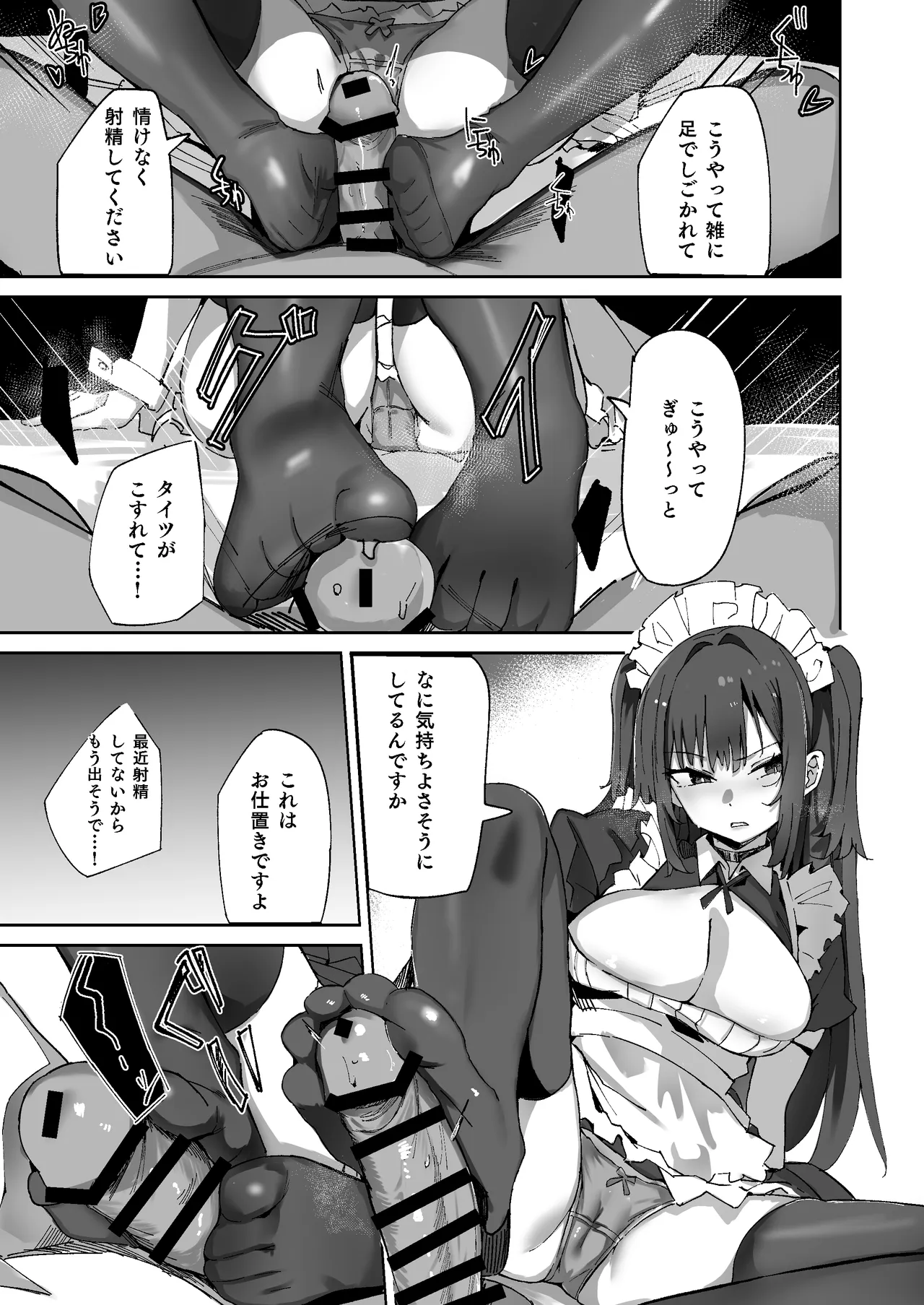 生意気メイドにかくしてたえっちな本が見つかってばかにされながらえっちする話。2 Page.13