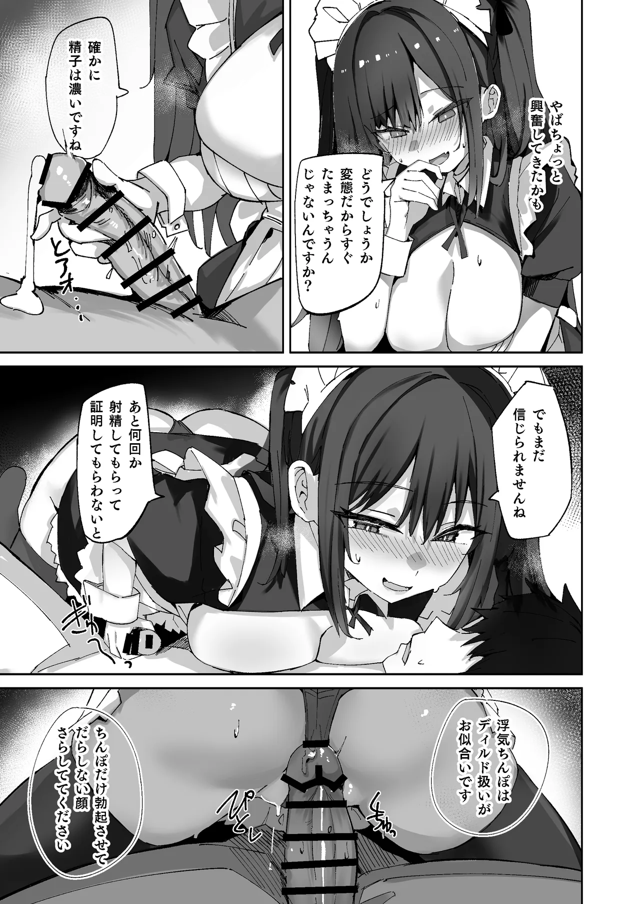 生意気メイドにかくしてたえっちな本が見つかってばかにされながらえっちする話。2 Page.15