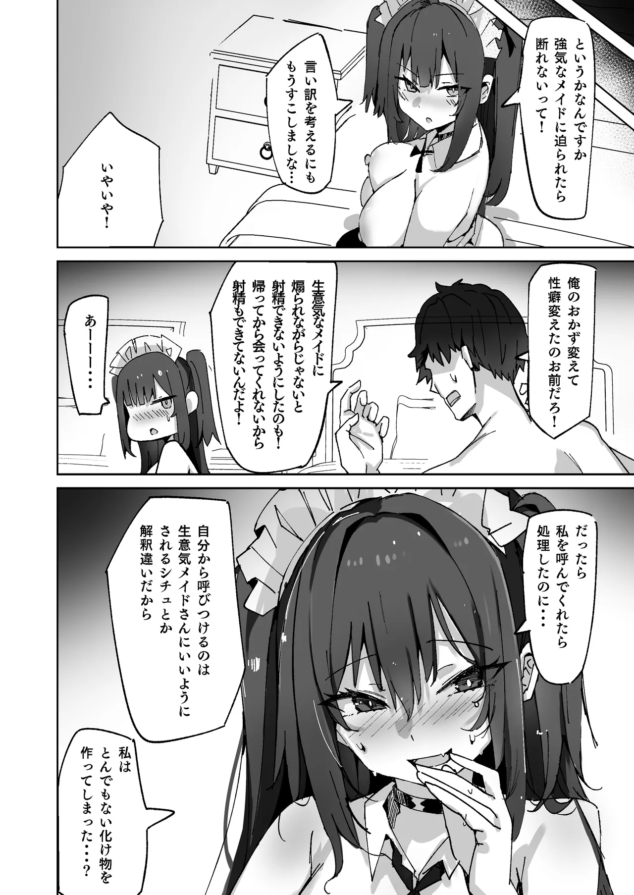生意気メイドにかくしてたえっちな本が見つかってばかにされながらえっちする話。2 Page.28