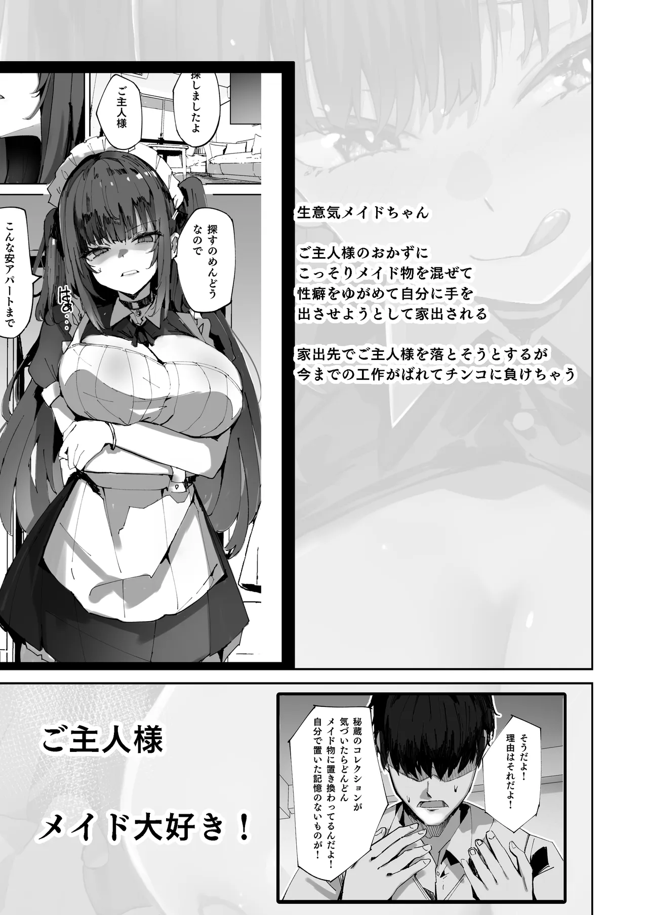 生意気メイドにかくしてたえっちな本が見つかってばかにされながらえっちする話。2 Page.3