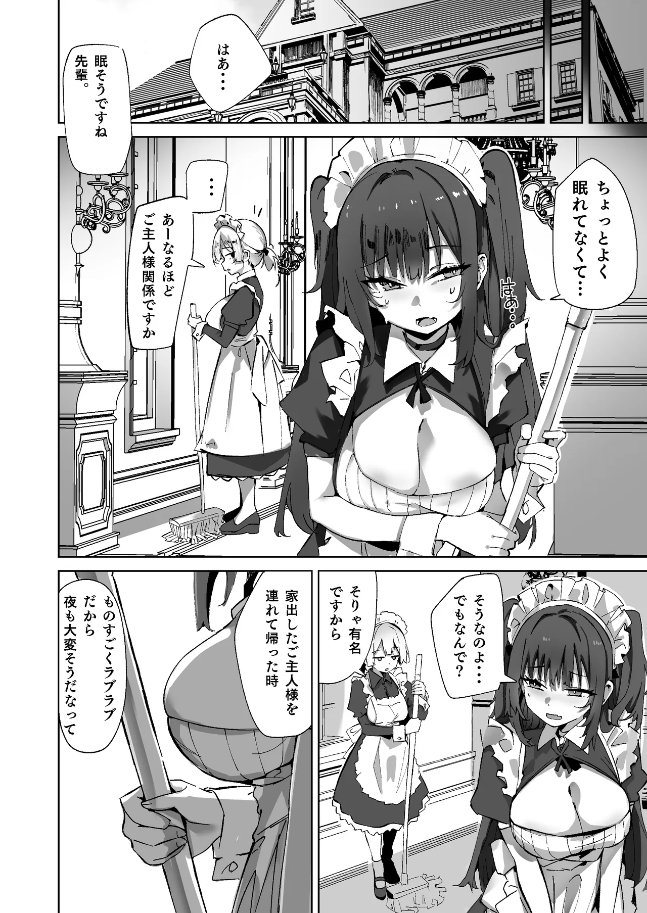 生意気メイドにかくしてたえっちな本が見つかってばかにされながらえっちする話。2 Page.8