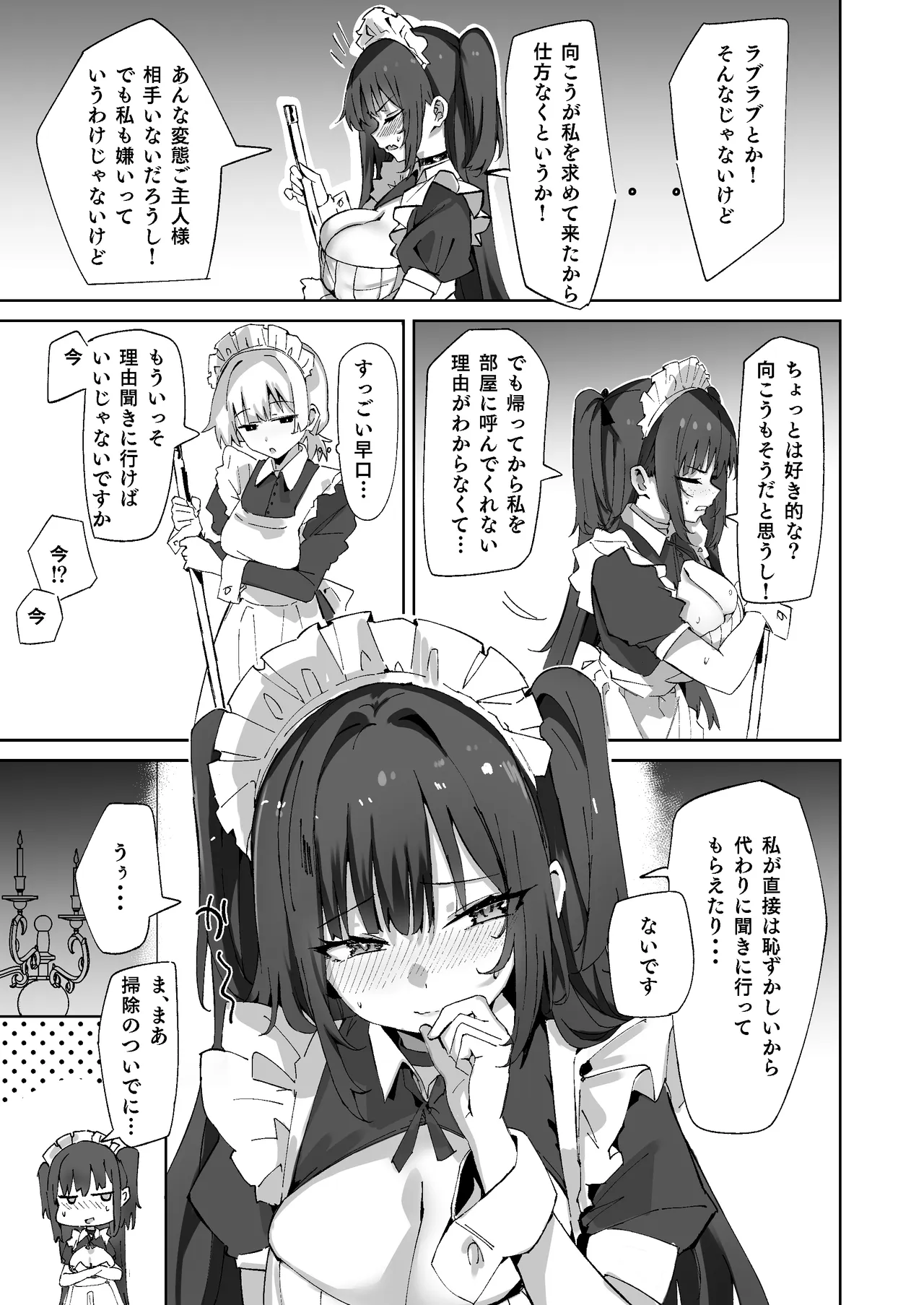 生意気メイドにかくしてたえっちな本が見つかってばかにされながらえっちする話。2 Page.9