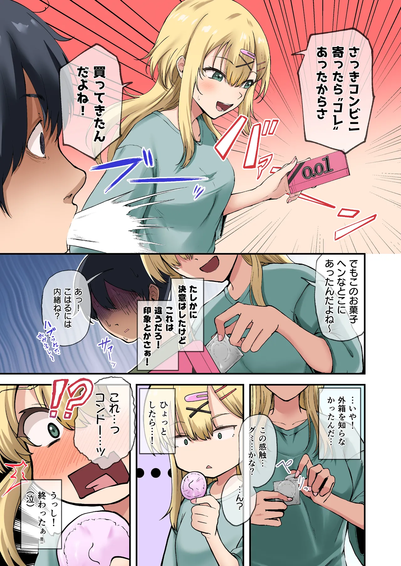 幼馴染達はお嫁さん候補!?〜ヤりたい放題同棲ライフ〜2 Page.10