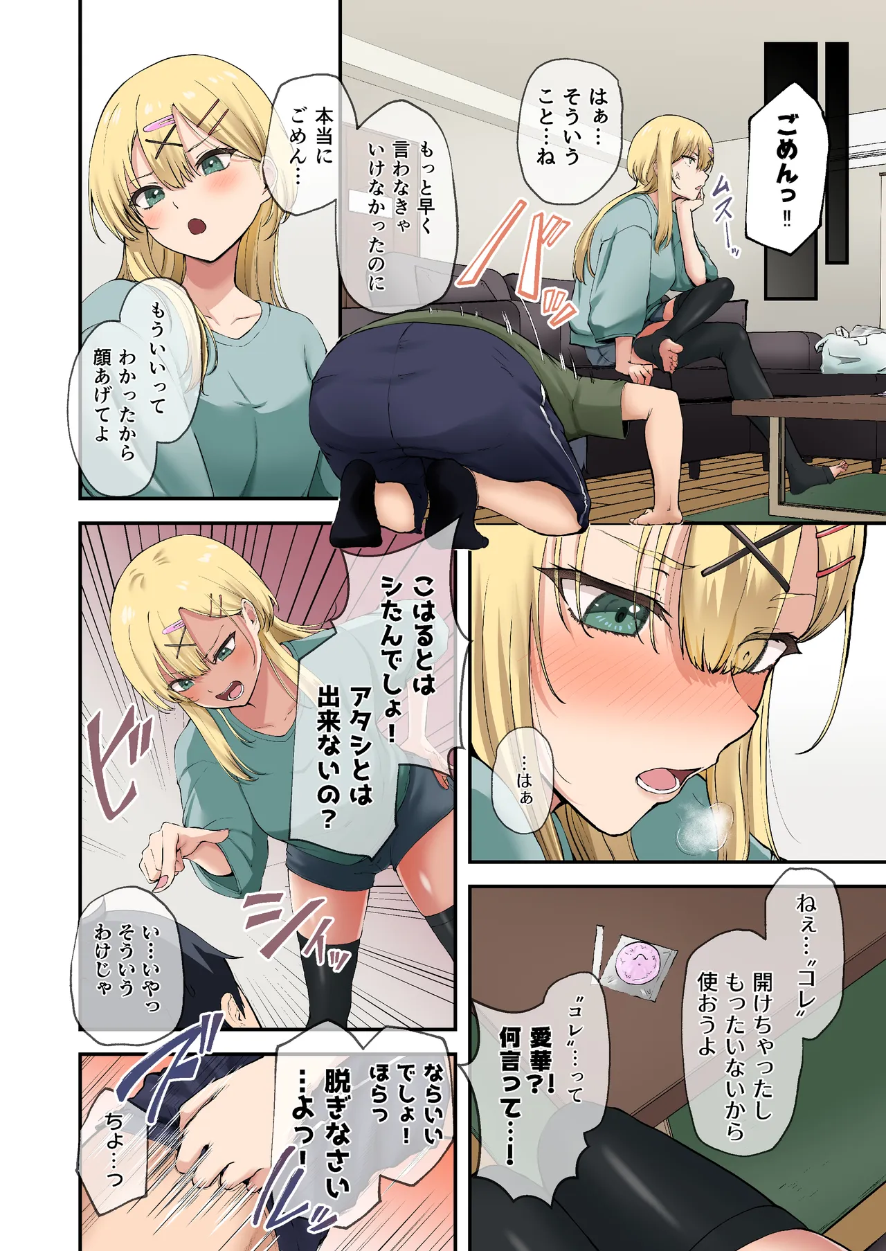 幼馴染達はお嫁さん候補!?〜ヤりたい放題同棲ライフ〜2 Page.11