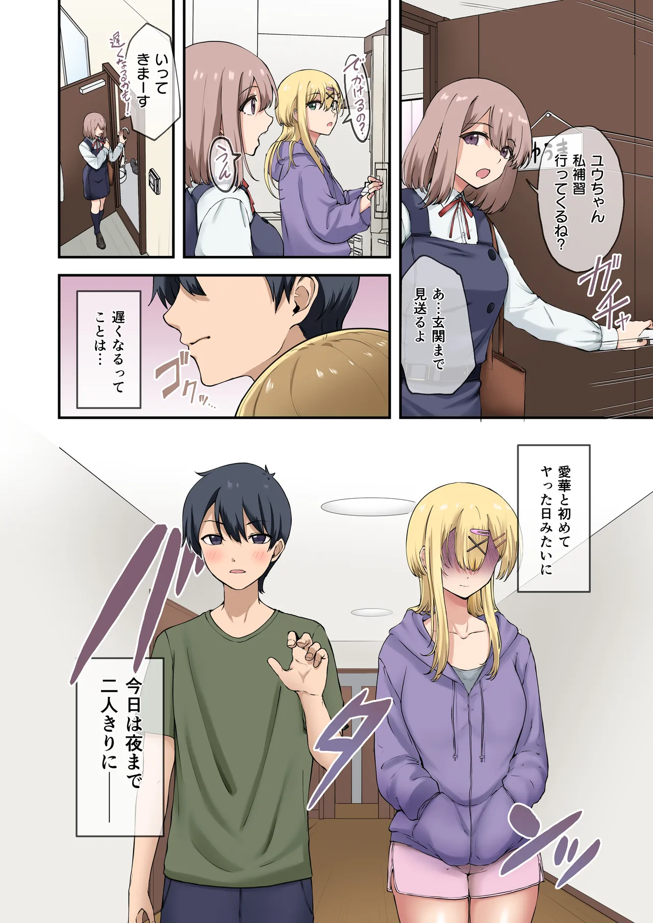幼馴染達はお嫁さん候補!?〜ヤりたい放題同棲ライフ〜2 Page.29