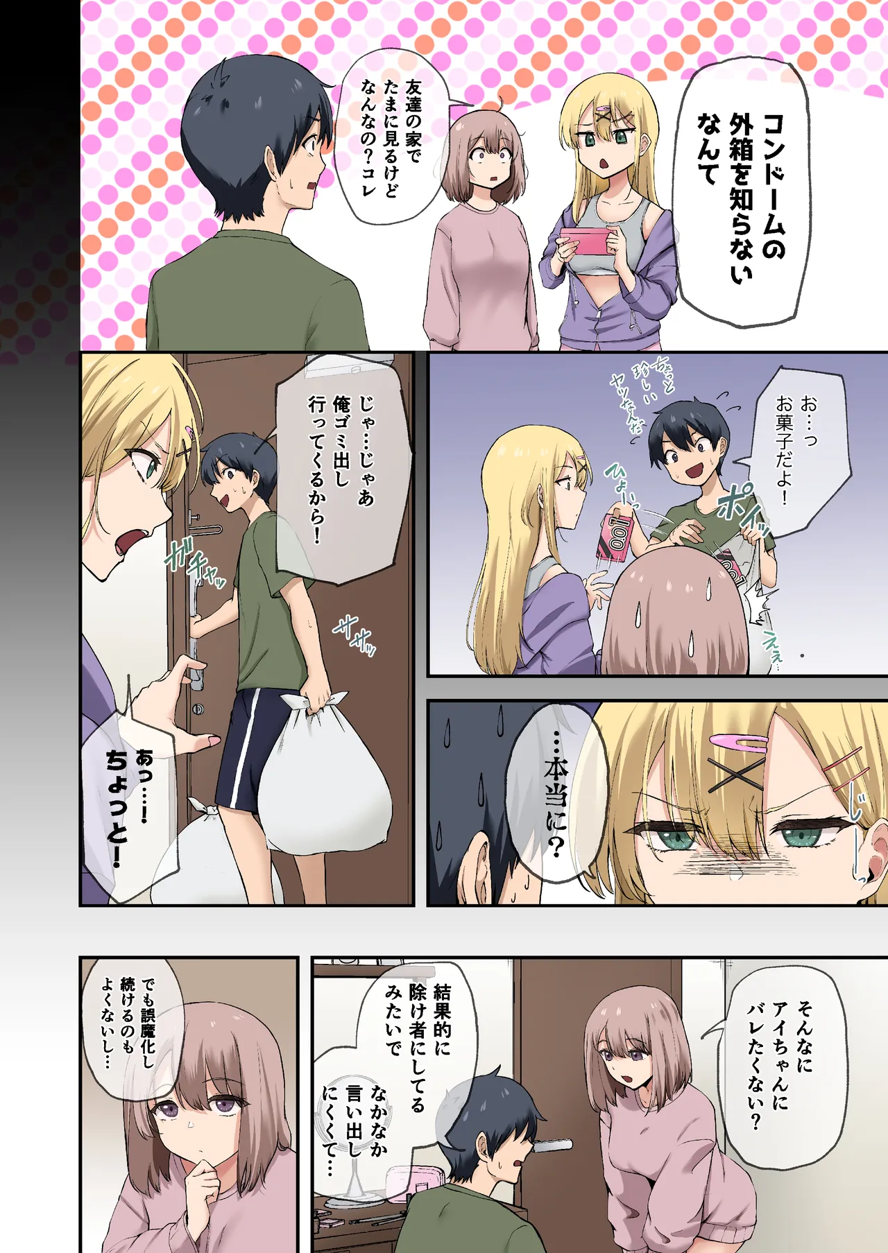幼馴染達はお嫁さん候補!?〜ヤりたい放題同棲ライフ〜2 Page.3