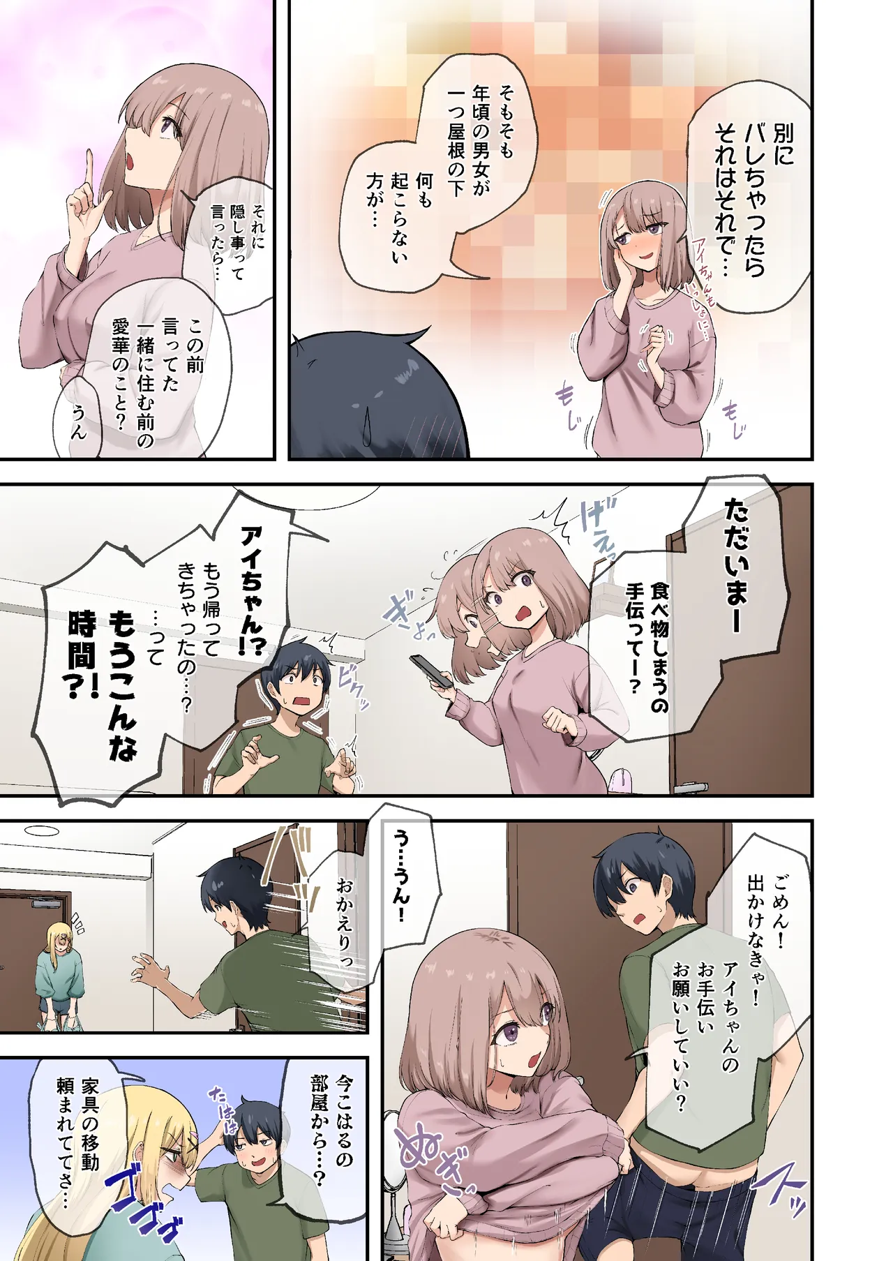 幼馴染達はお嫁さん候補!?〜ヤりたい放題同棲ライフ〜2 Page.4