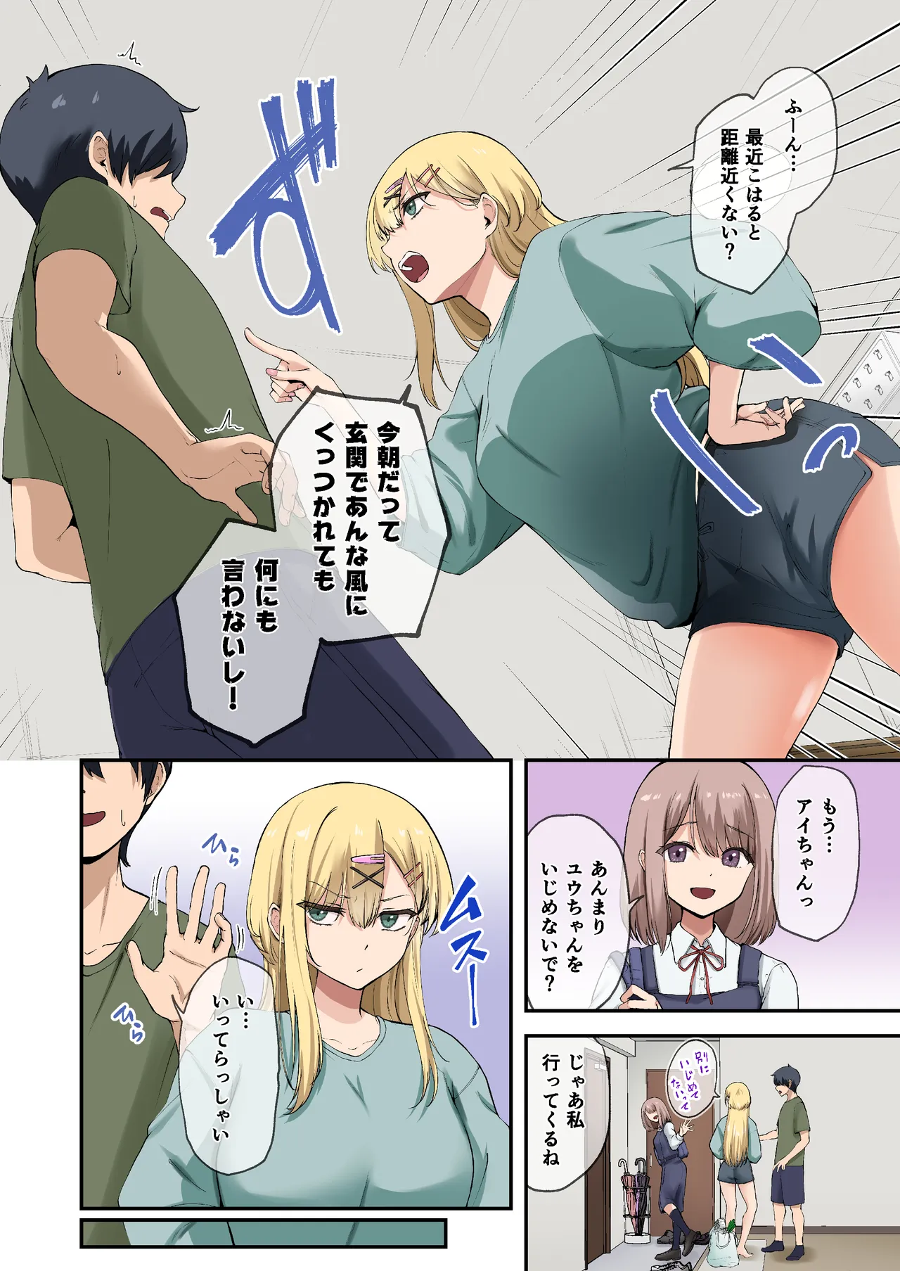 幼馴染達はお嫁さん候補!?〜ヤりたい放題同棲ライフ〜2 Page.5