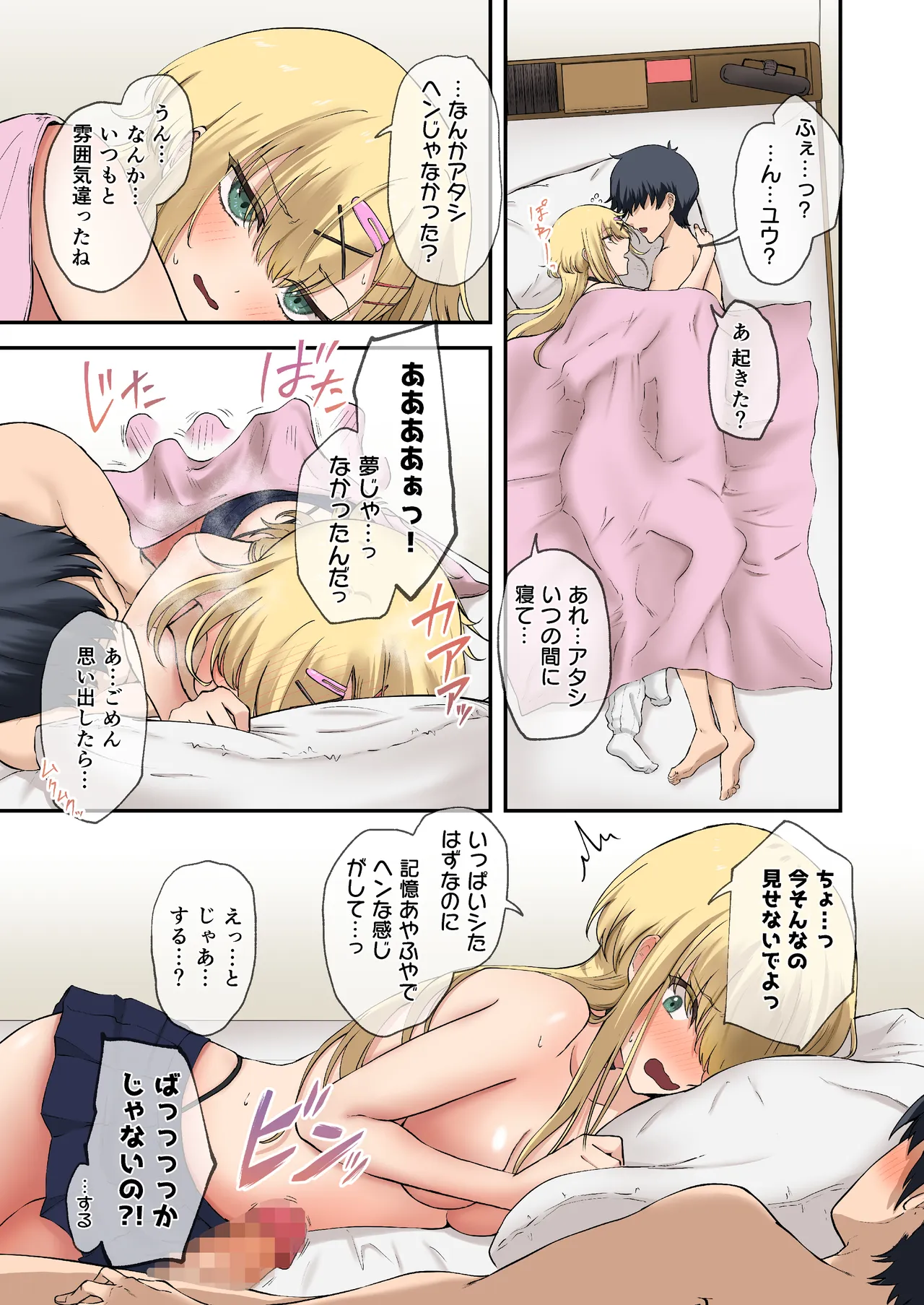幼馴染達はお嫁さん候補!?〜ヤりたい放題同棲ライフ〜2 Page.54