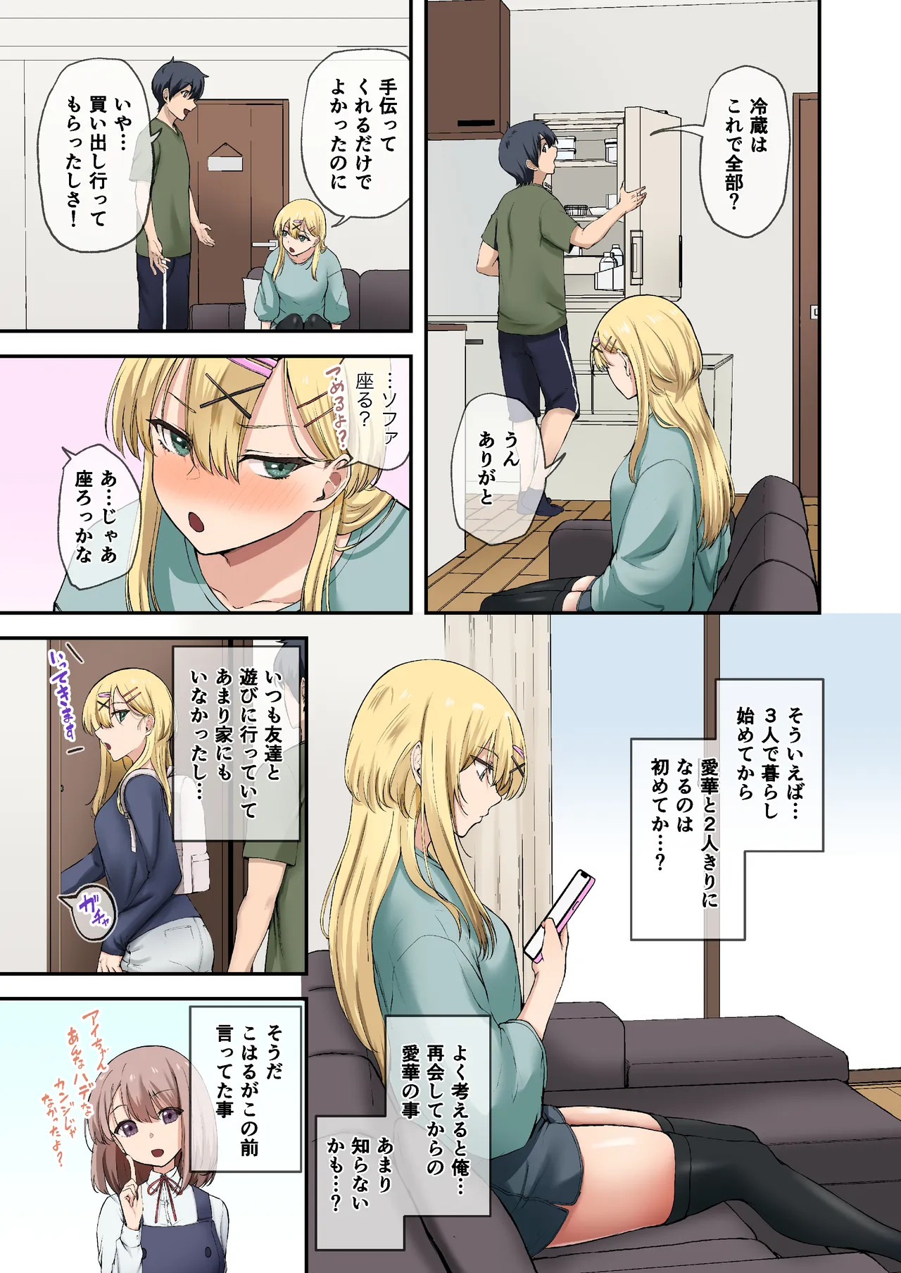 幼馴染達はお嫁さん候補!?〜ヤりたい放題同棲ライフ〜2 Page.6