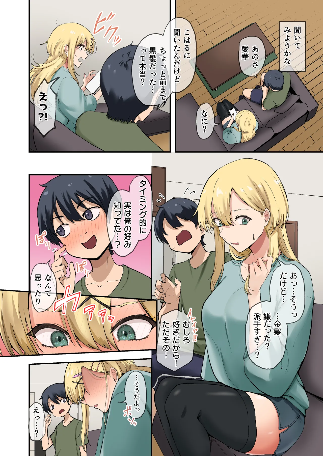 幼馴染達はお嫁さん候補!?〜ヤりたい放題同棲ライフ〜2 Page.7