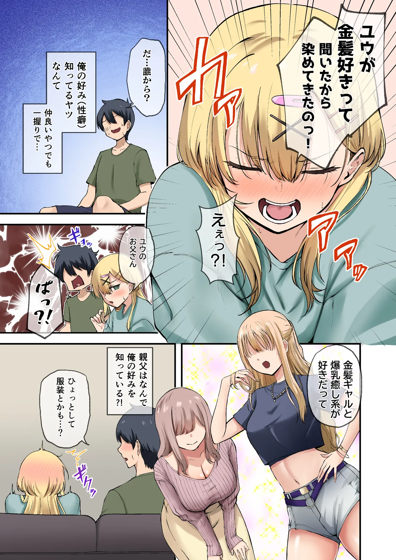 幼馴染達はお嫁さん候補!?〜ヤりたい放題同棲ライフ〜2 Page.8