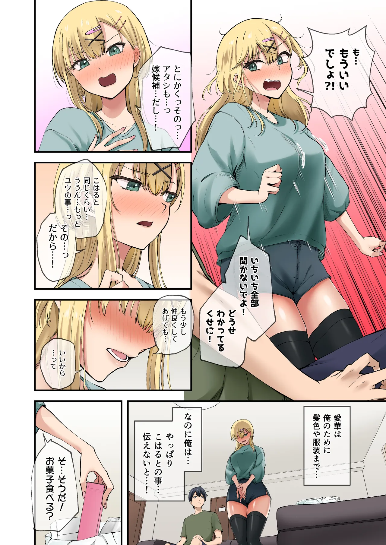 幼馴染達はお嫁さん候補!?〜ヤりたい放題同棲ライフ〜2 Page.9