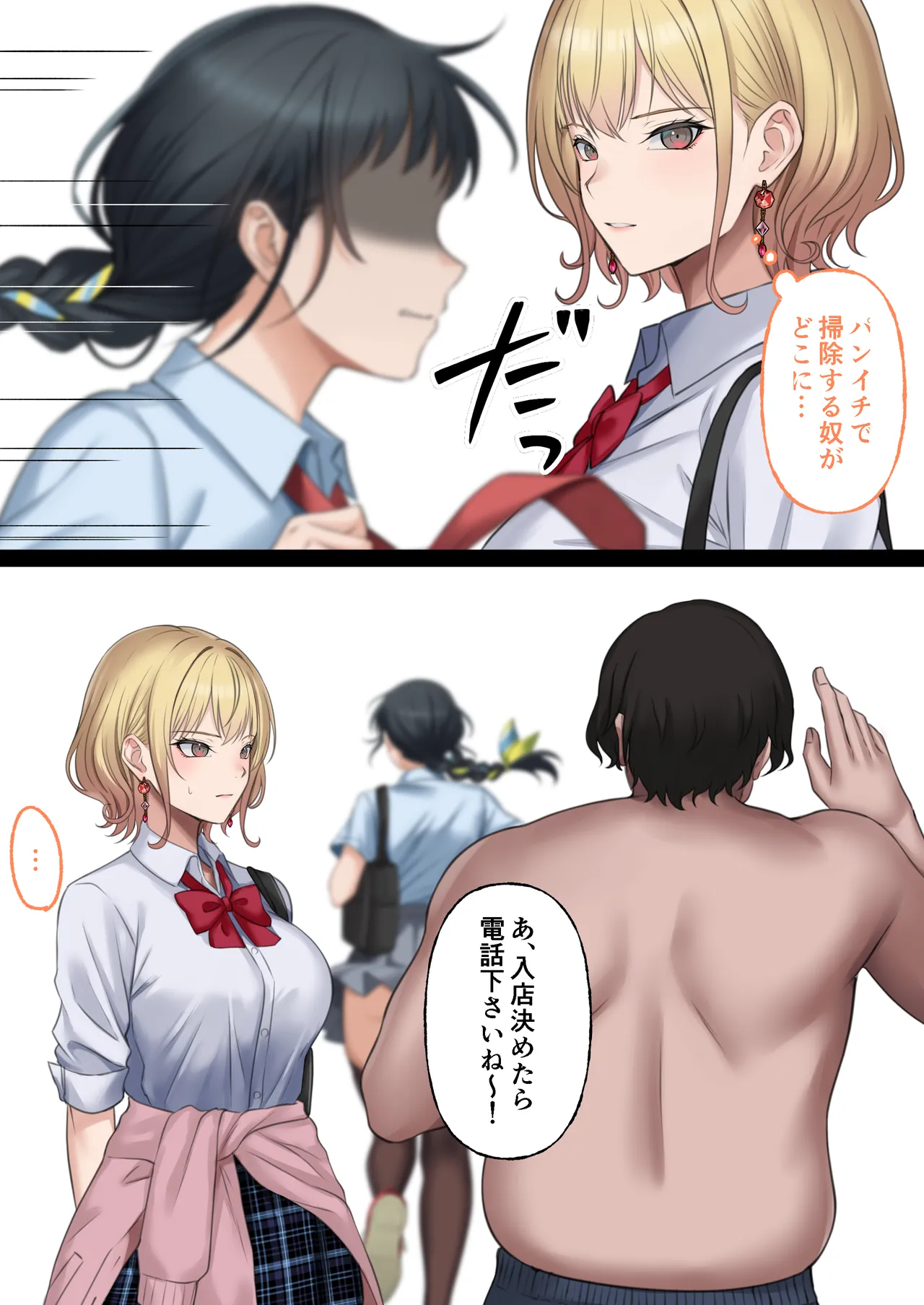 はじめてのデリヘル〜本番講習の夏〜 Page.27