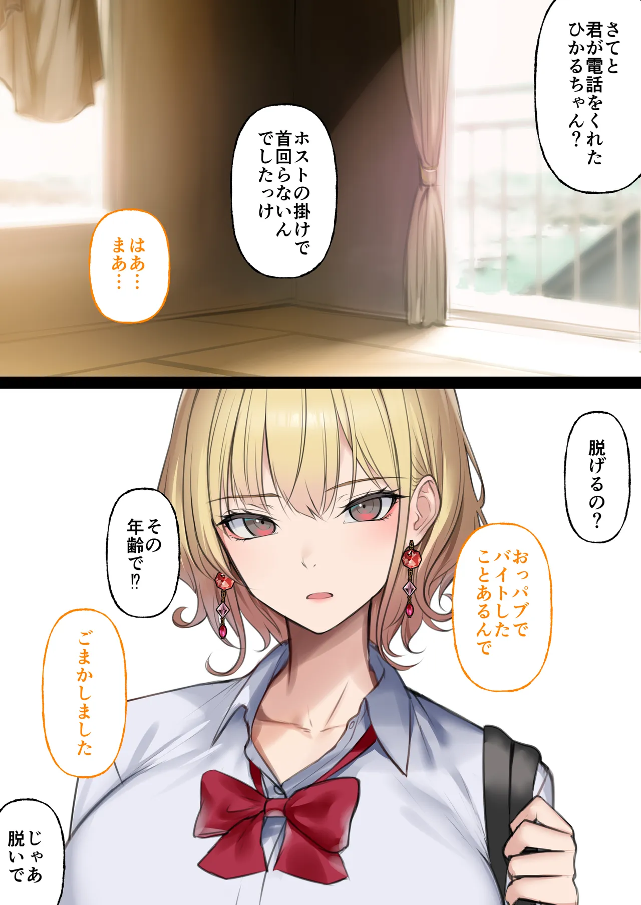 はじめてのデリヘル〜本番講習の夏〜 Page.28