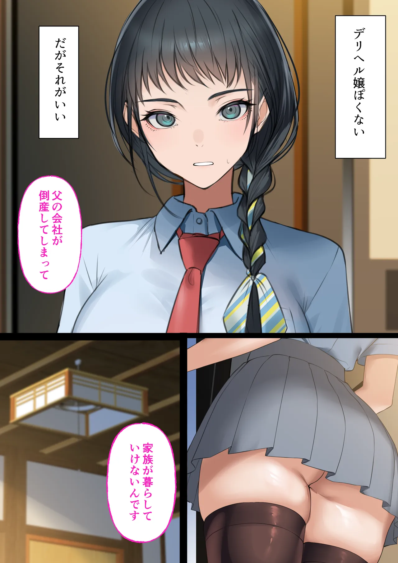 はじめてのデリヘル〜本番講習の夏〜 Page.3