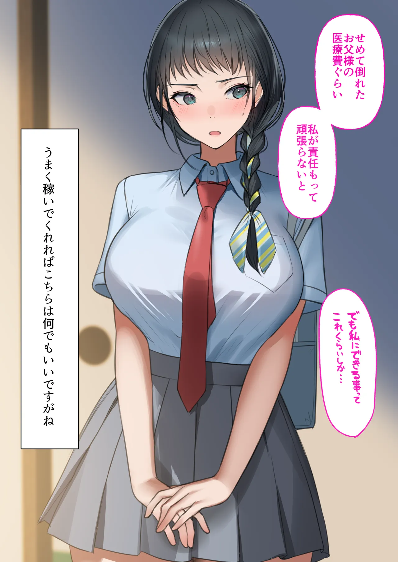 はじめてのデリヘル〜本番講習の夏〜 Page.5