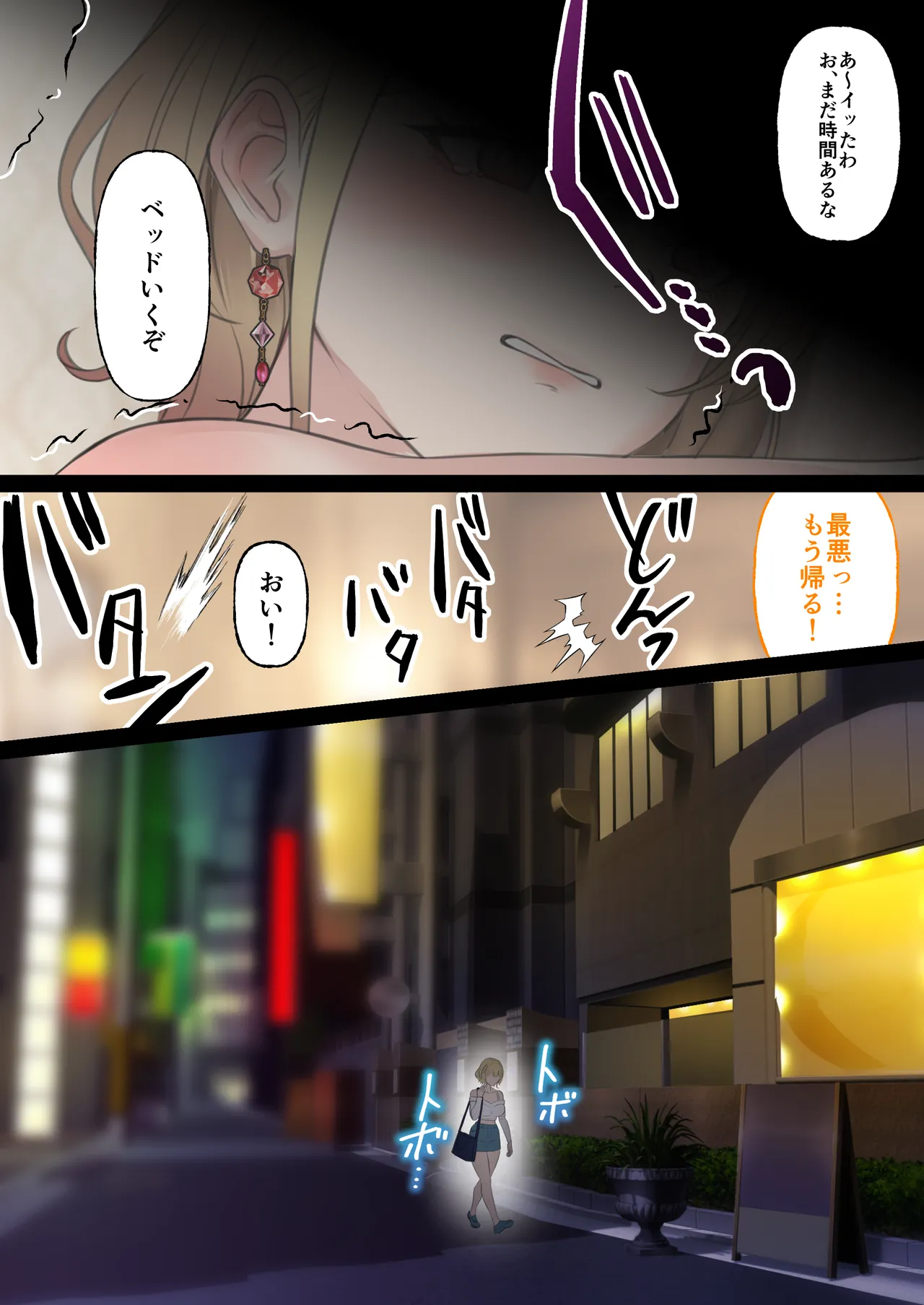 はじめてのデリヘル〜本番講習の夏〜 Page.54
