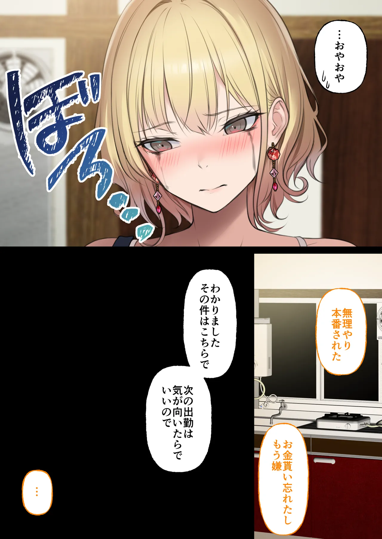 はじめてのデリヘル〜本番講習の夏〜 Page.56