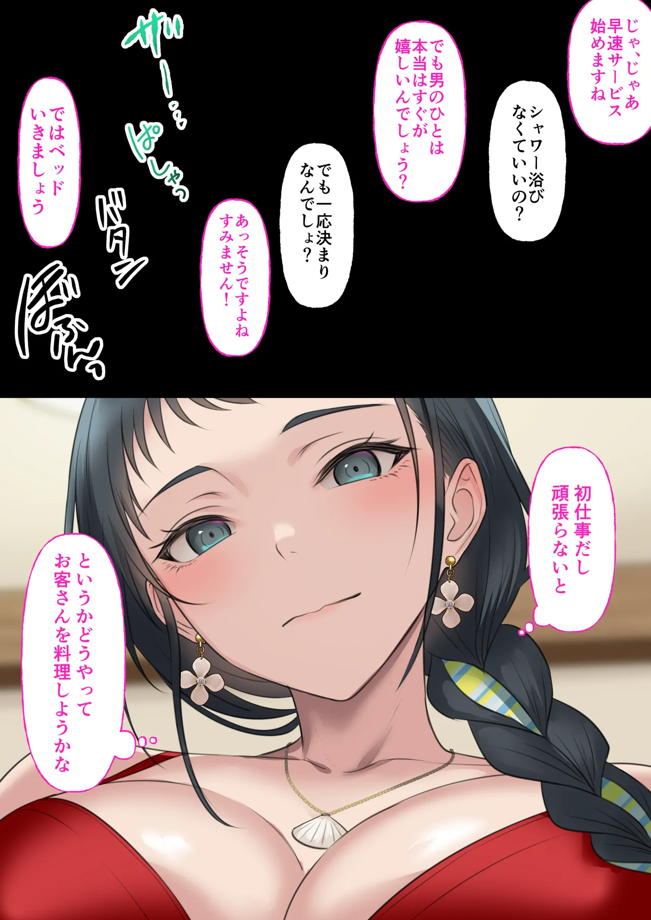 はじめてのデリヘル〜本番講習の夏〜 Page.59