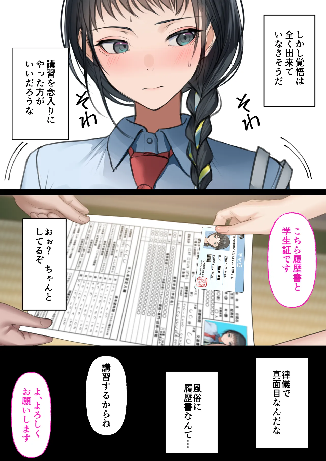 はじめてのデリヘル〜本番講習の夏〜 Page.6