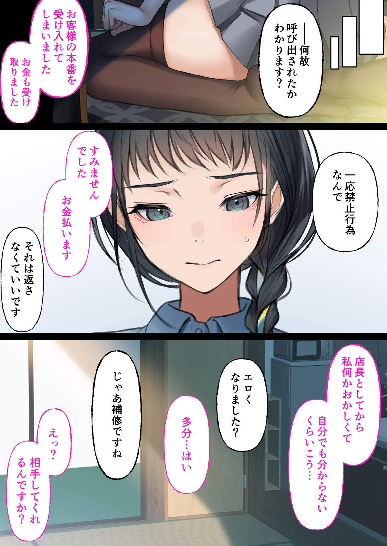 はじめてのデリヘル〜本番講習の夏〜 Page.70