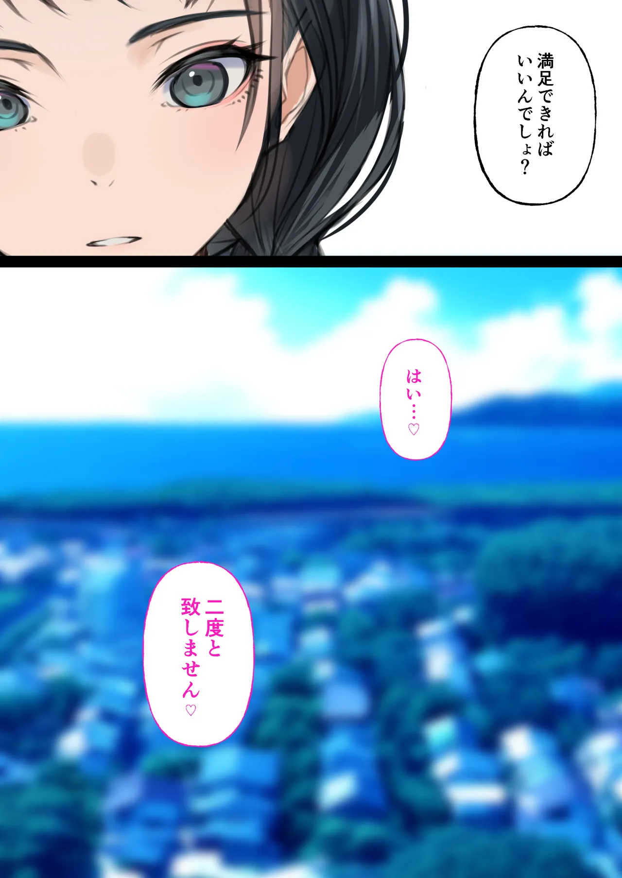 はじめてのデリヘル〜本番講習の夏〜 Page.71