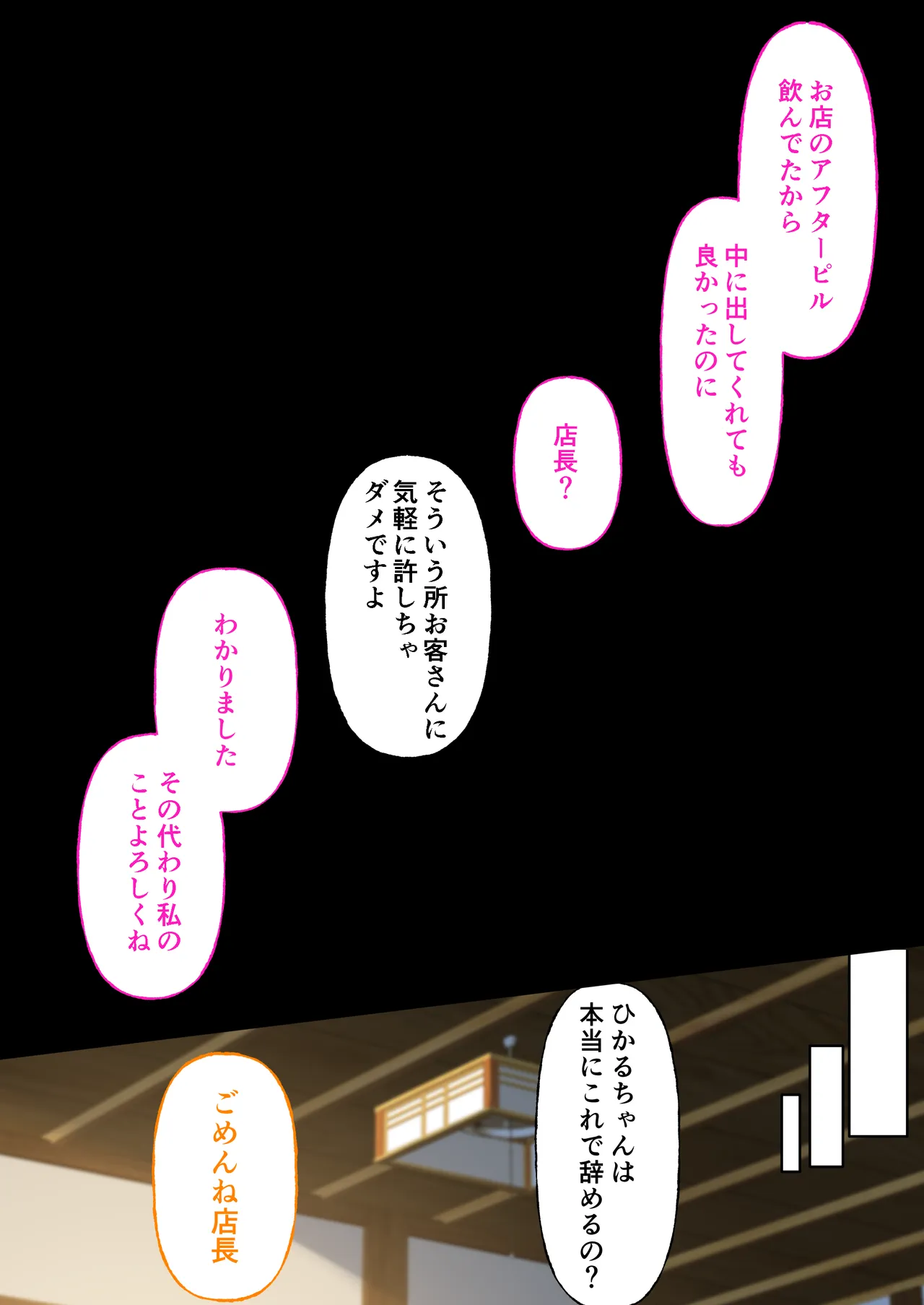 はじめてのデリヘル〜本番講習の夏〜 Page.79
