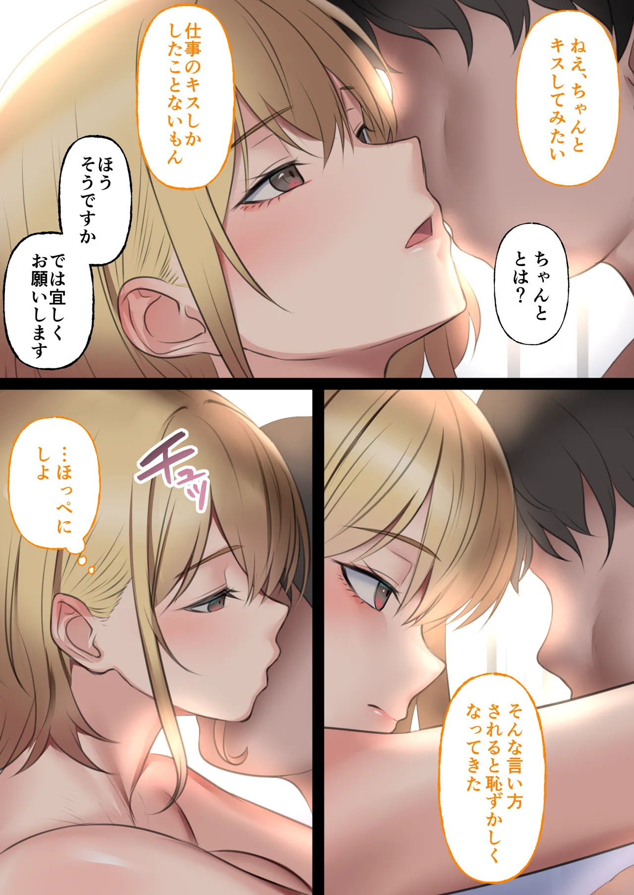 はじめてのデリヘル〜本番講習の夏〜 Page.80
