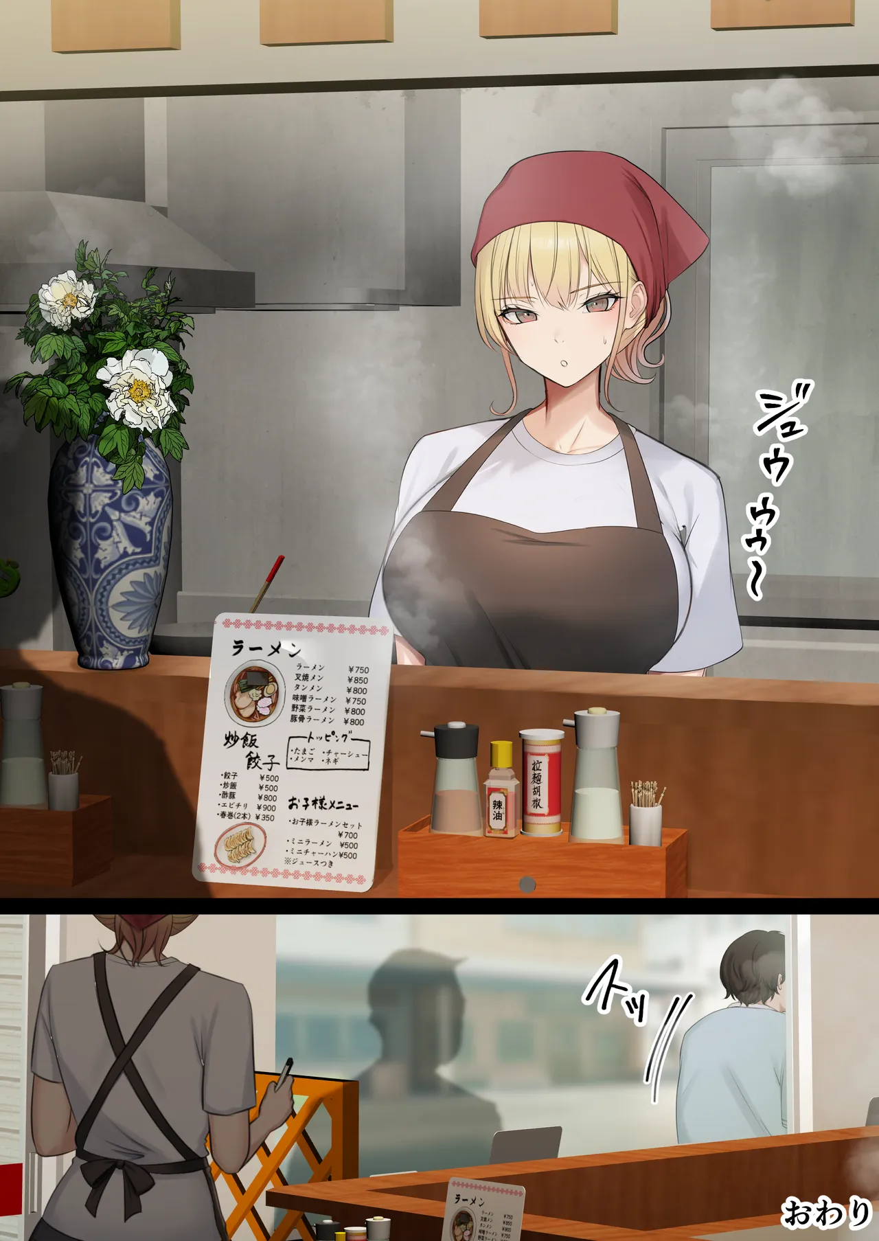 はじめてのデリヘル〜本番講習の夏〜 Page.88