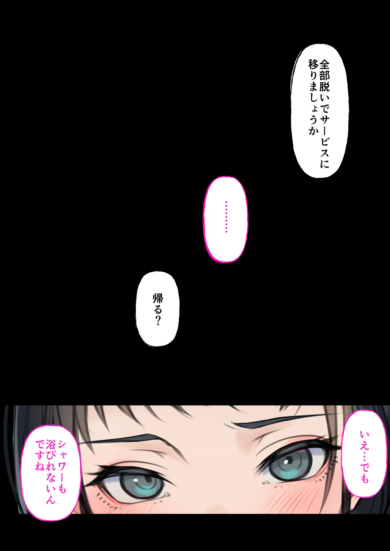 はじめてのデリヘル〜本番講習の夏〜 Page.9