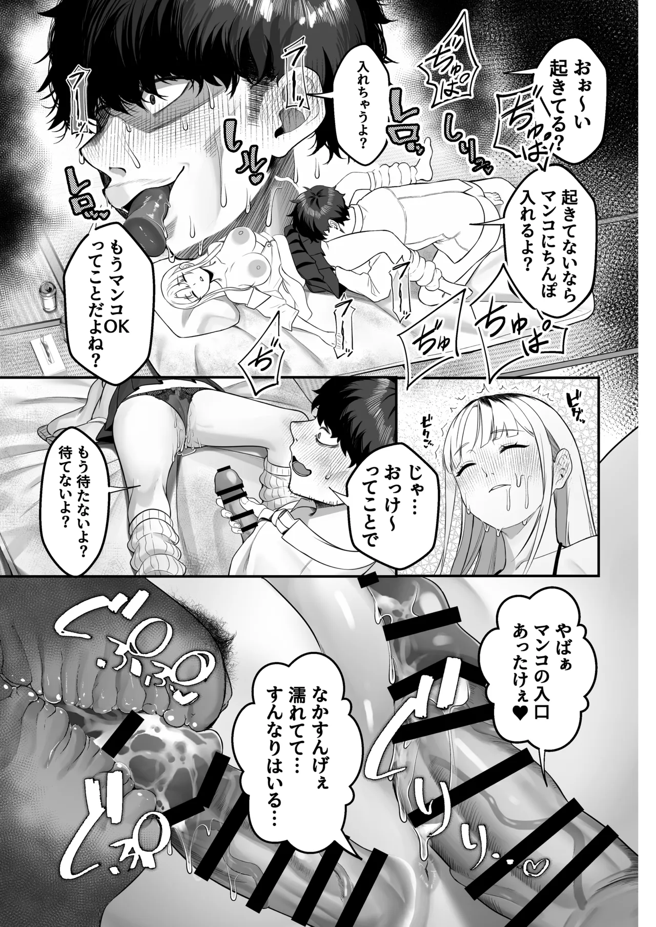 ギャルがゴミ捨て場に捨てられてたから拾った！ Page.17