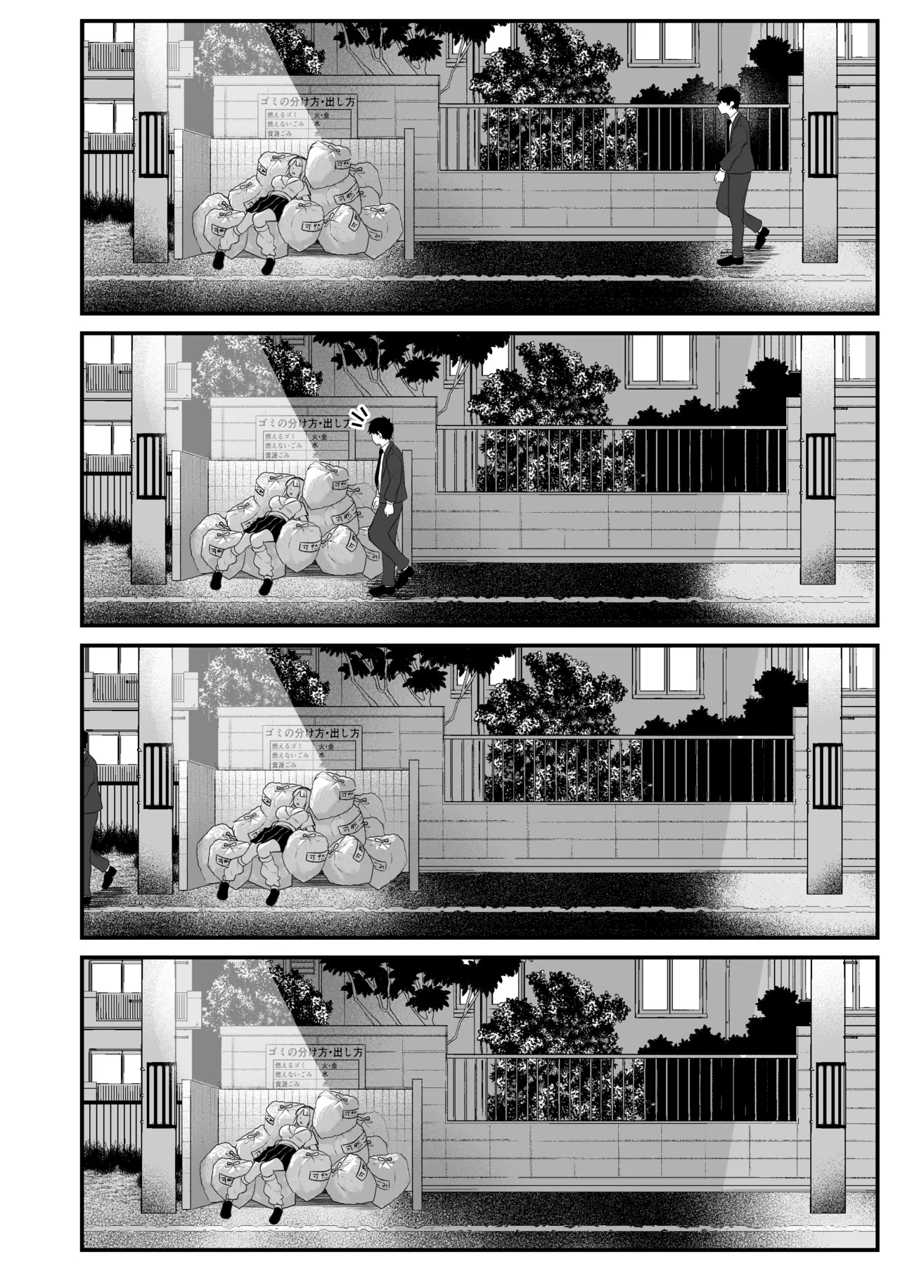 ギャルがゴミ捨て場に捨てられてたから拾った！ Page.2