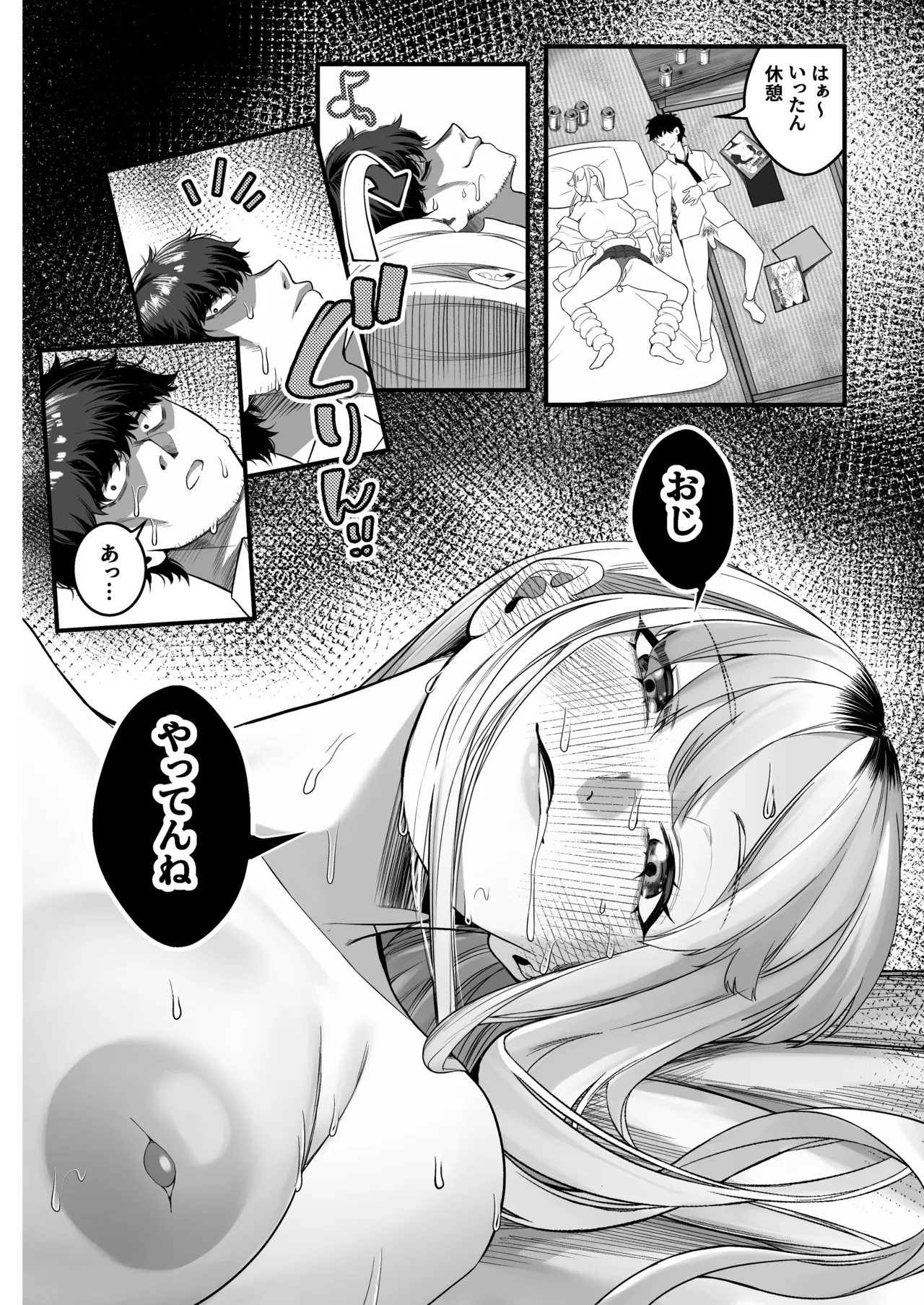 ギャルがゴミ捨て場に捨てられてたから拾った！ Page.22