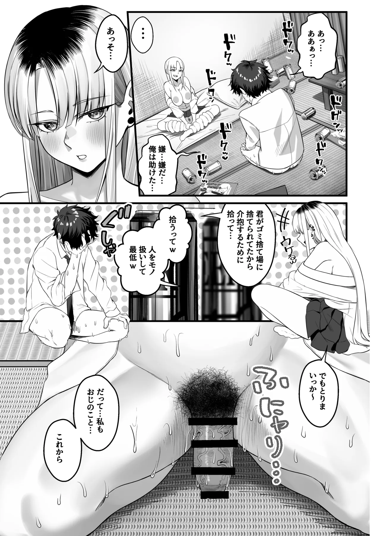ギャルがゴミ捨て場に捨てられてたから拾った！ Page.25