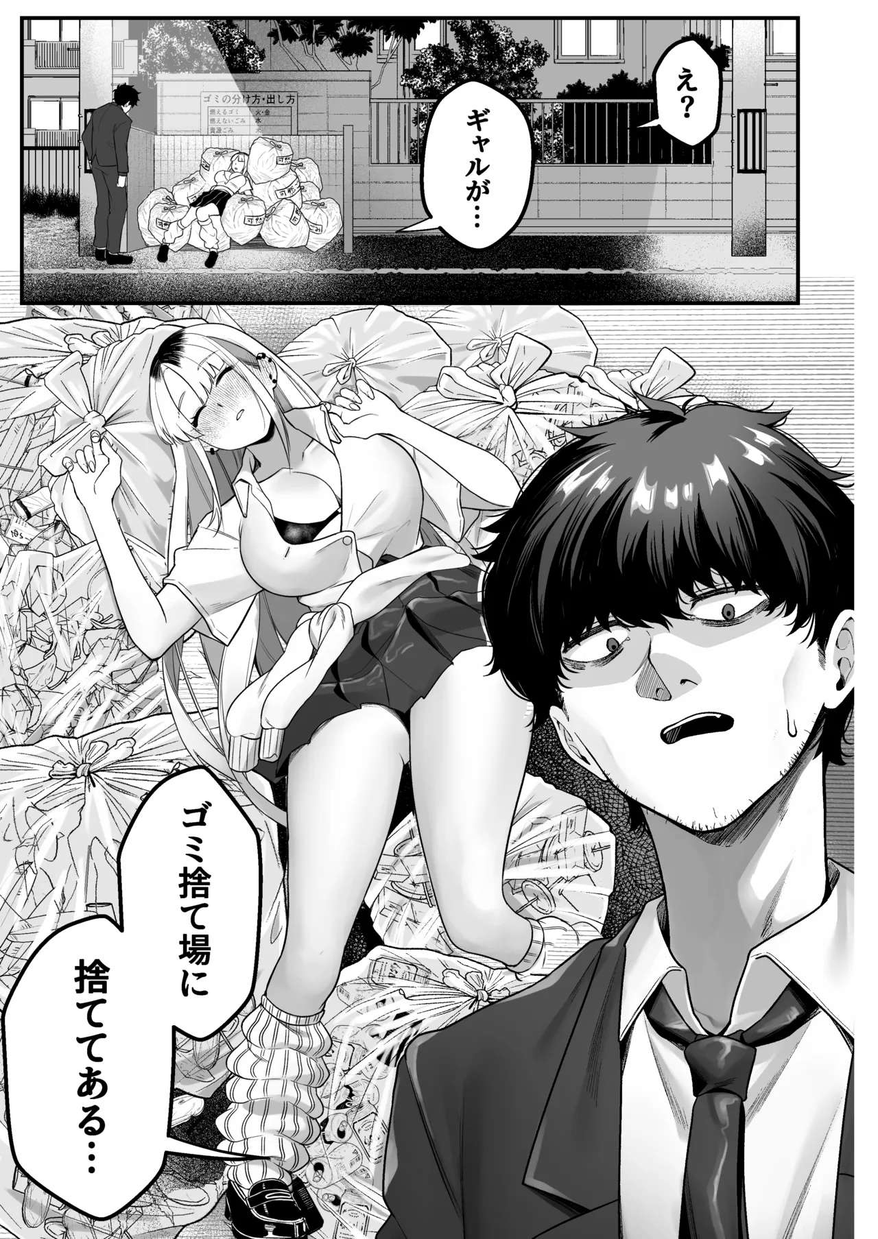 ギャルがゴミ捨て場に捨てられてたから拾った！ Page.3