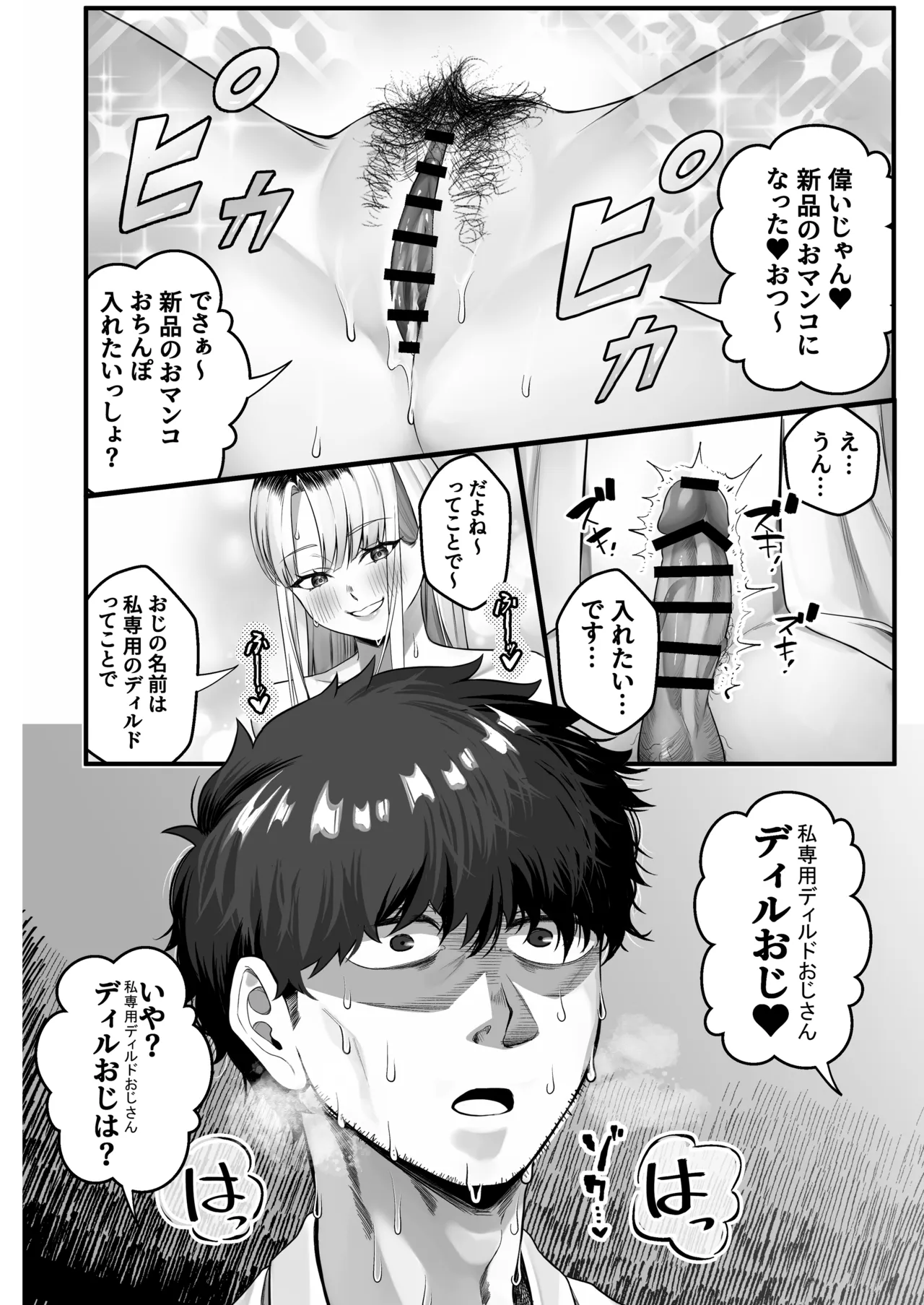 ギャルがゴミ捨て場に捨てられてたから拾った！ Page.30