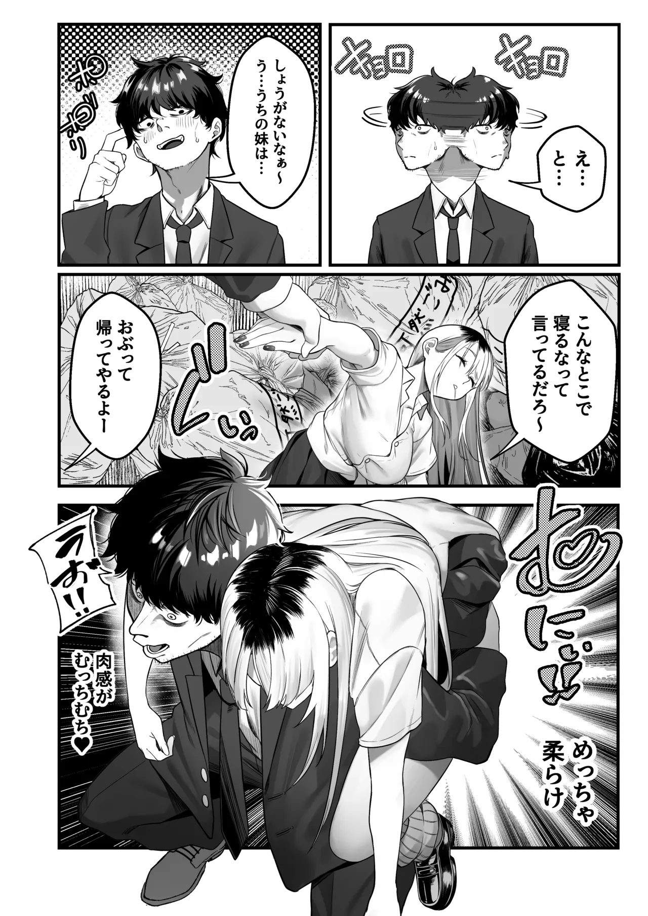 ギャルがゴミ捨て場に捨てられてたから拾った！ Page.4